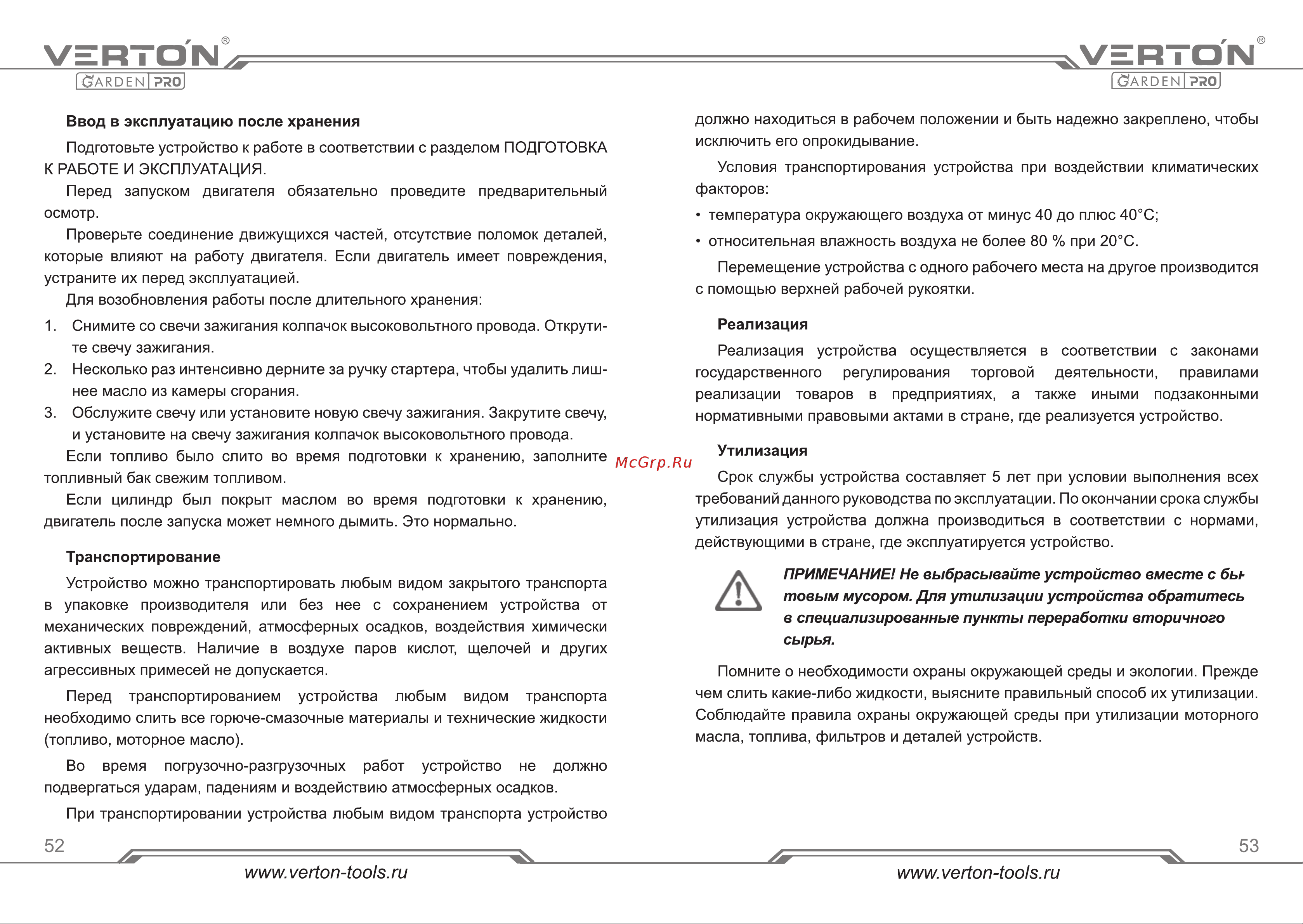 VERTON Garden Pro CS-4518 [27/31] Страница 27