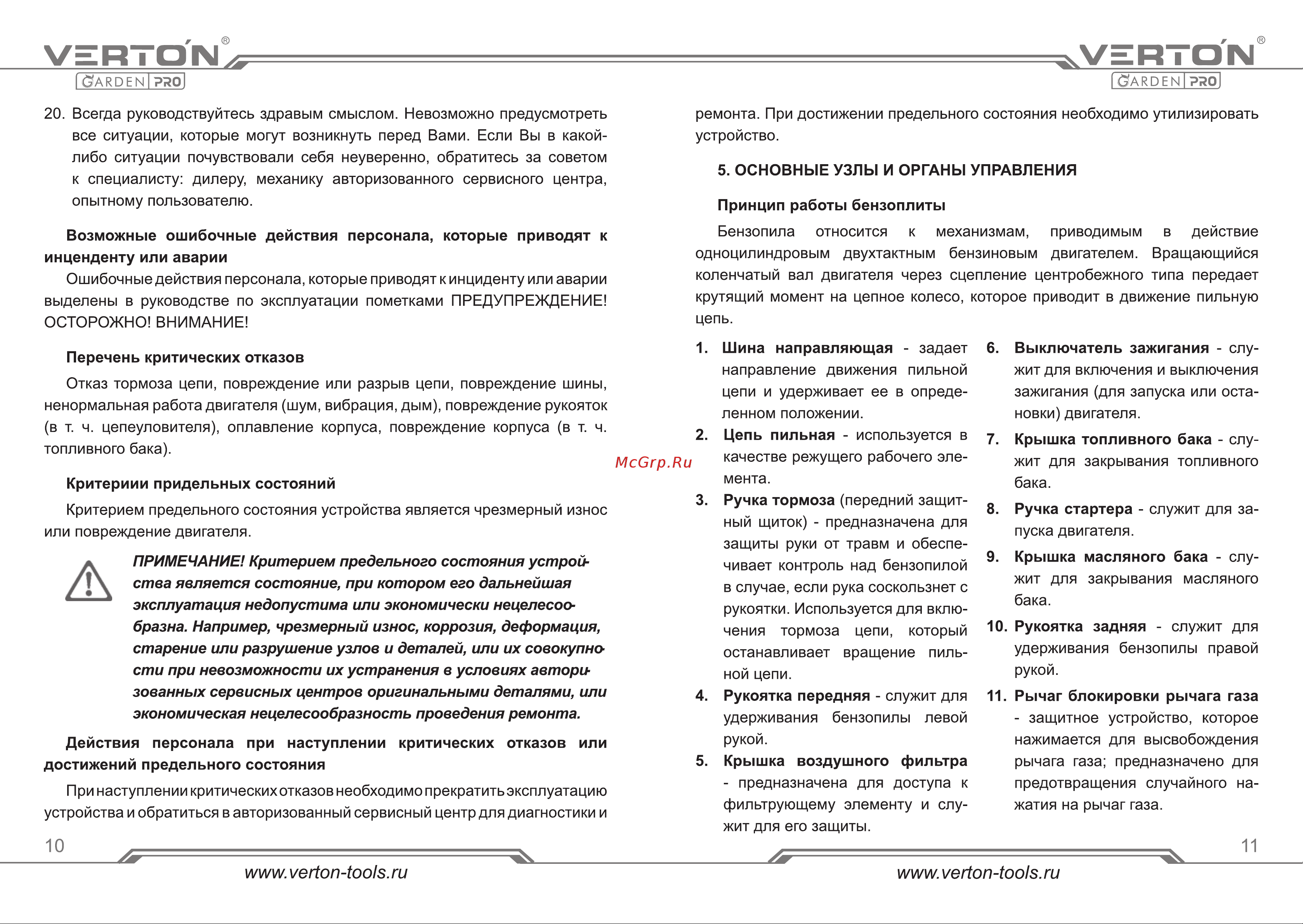 VERTON Garden Pro CS-5820 [6/31] Страница 6