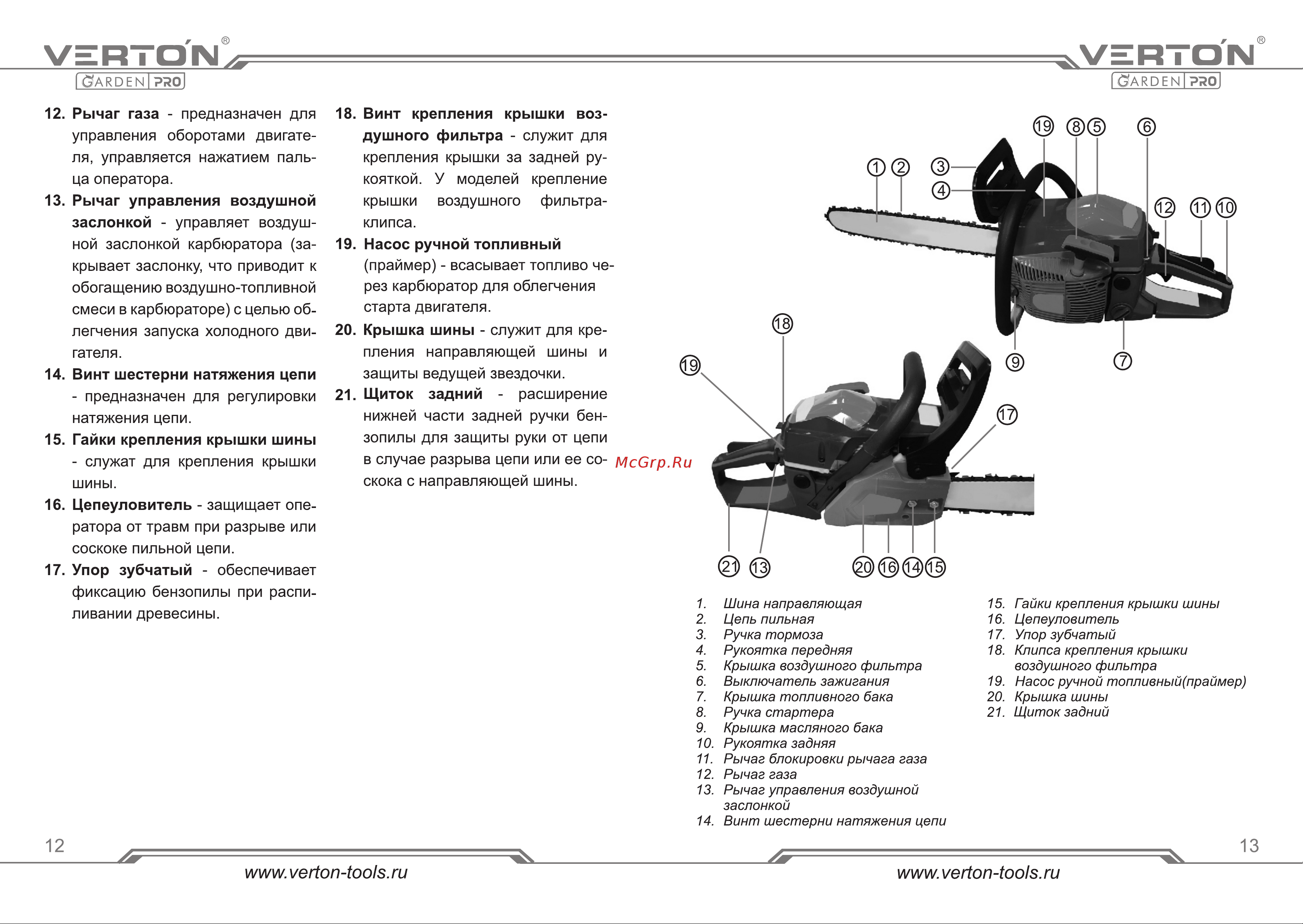 VERTON Garden Pro CS-5820 [7/31] Страница 7