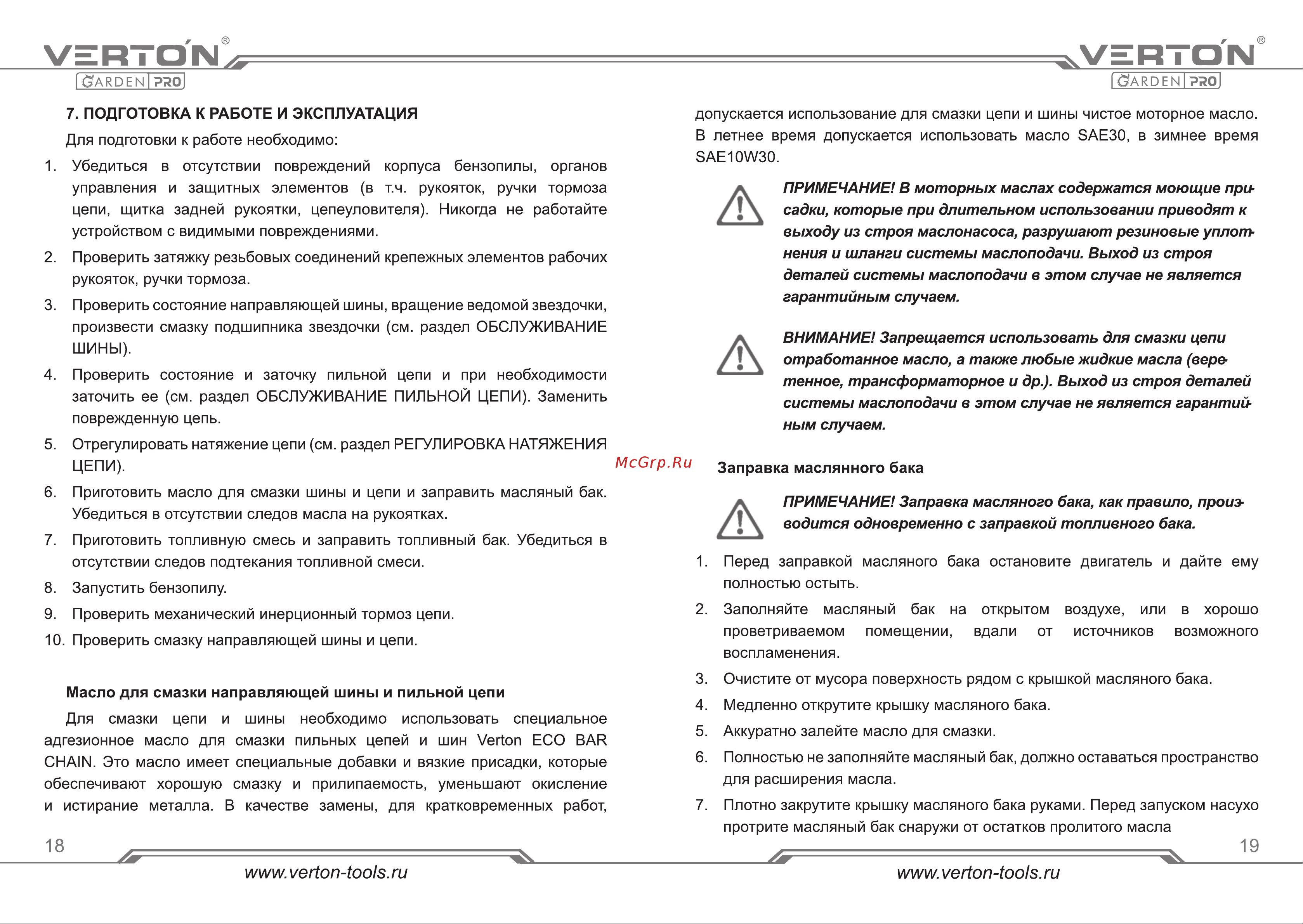 VERTON Garden Pro CS-2512 [10/31] Страница 10