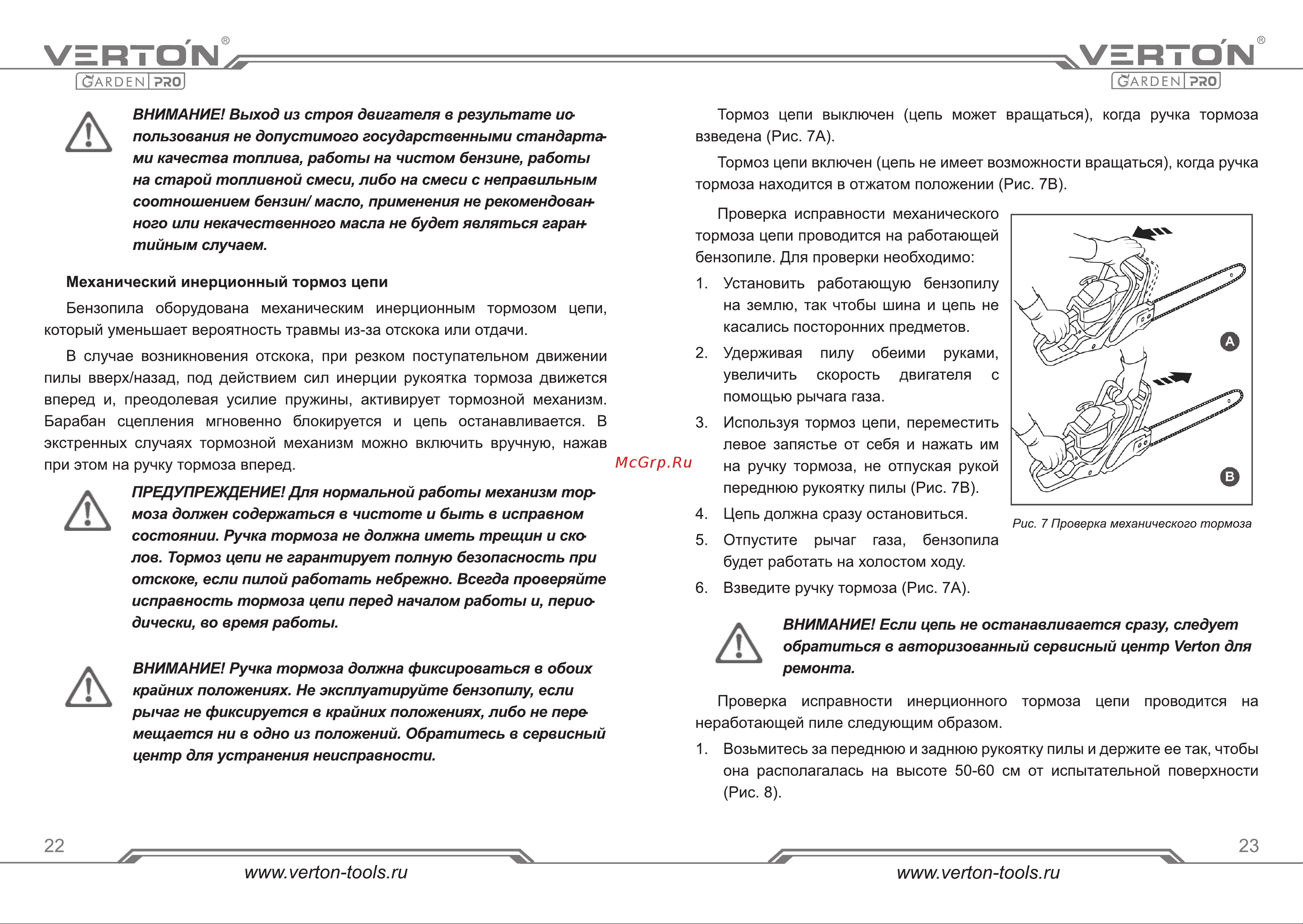 VERTON Garden Pro CS-2512 [12/31] Страница 12