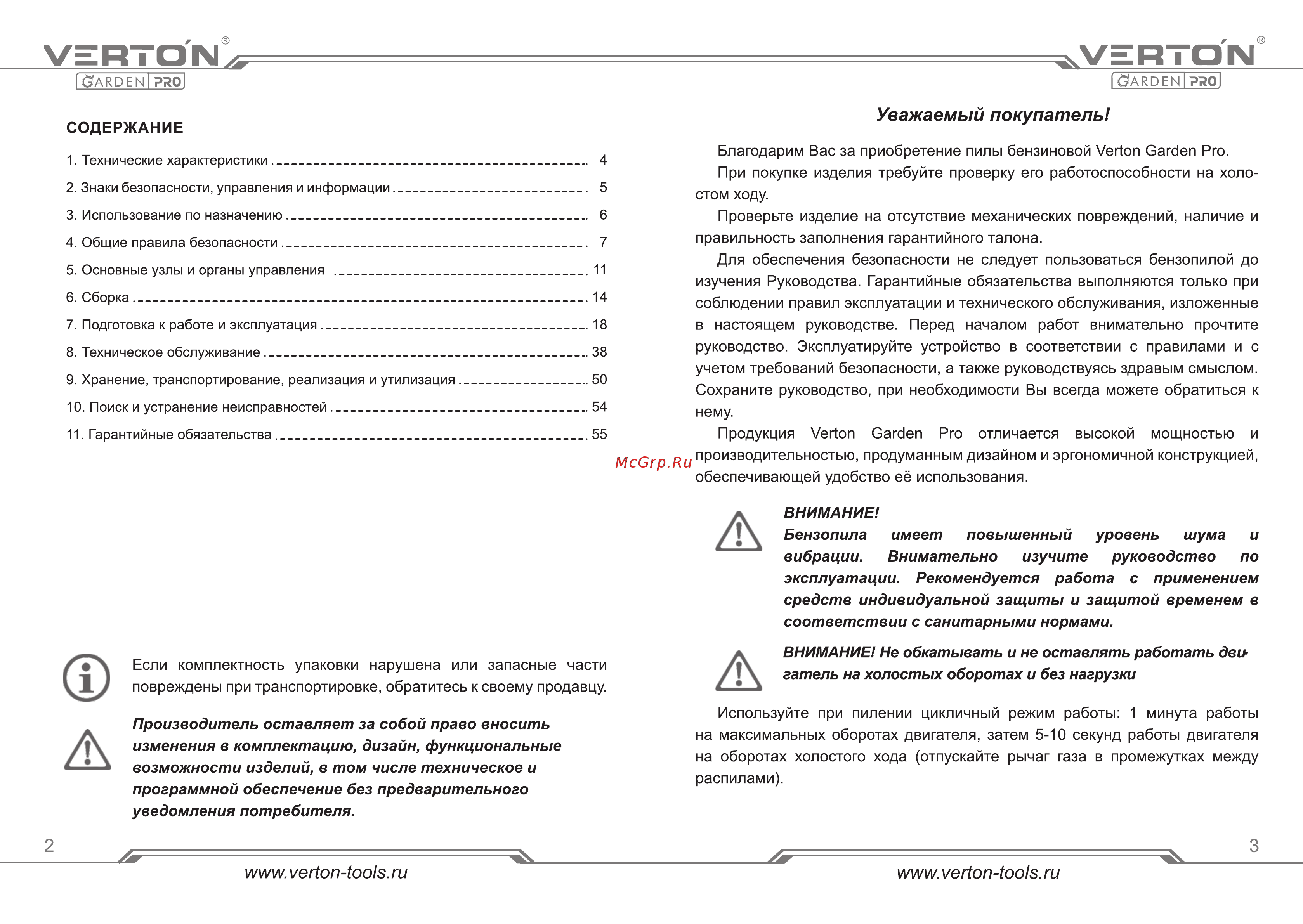 VERTON Garden Pro CS-2512 [2/31] Страница 2