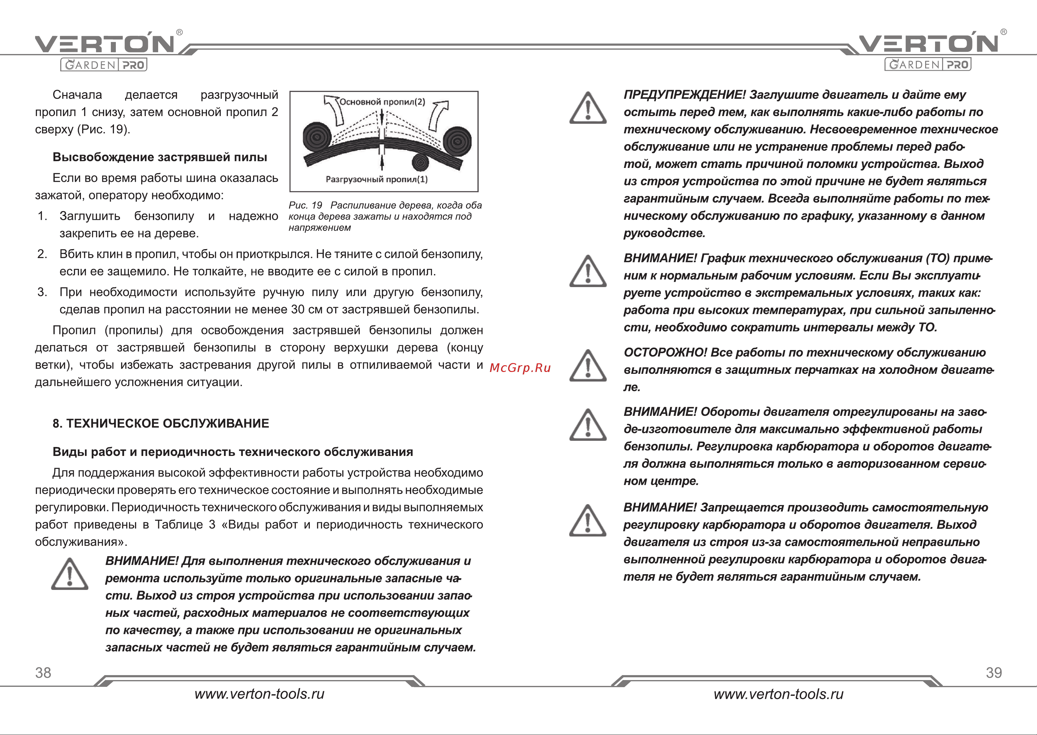 VERTON Garden Pro CS-2512 [20/31] Страница 20