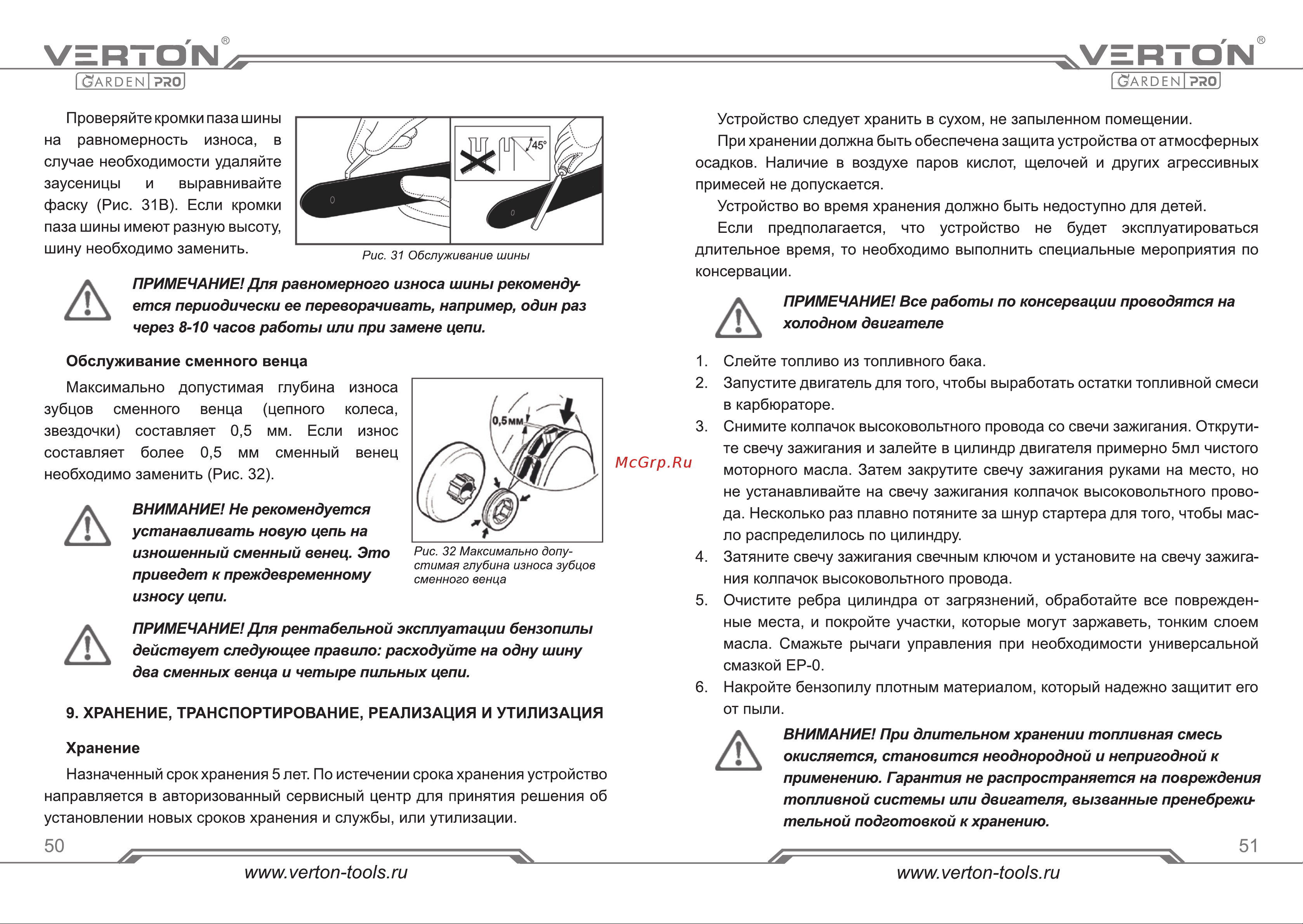 VERTON Garden Pro CS-2512 [26/31] Страница 26