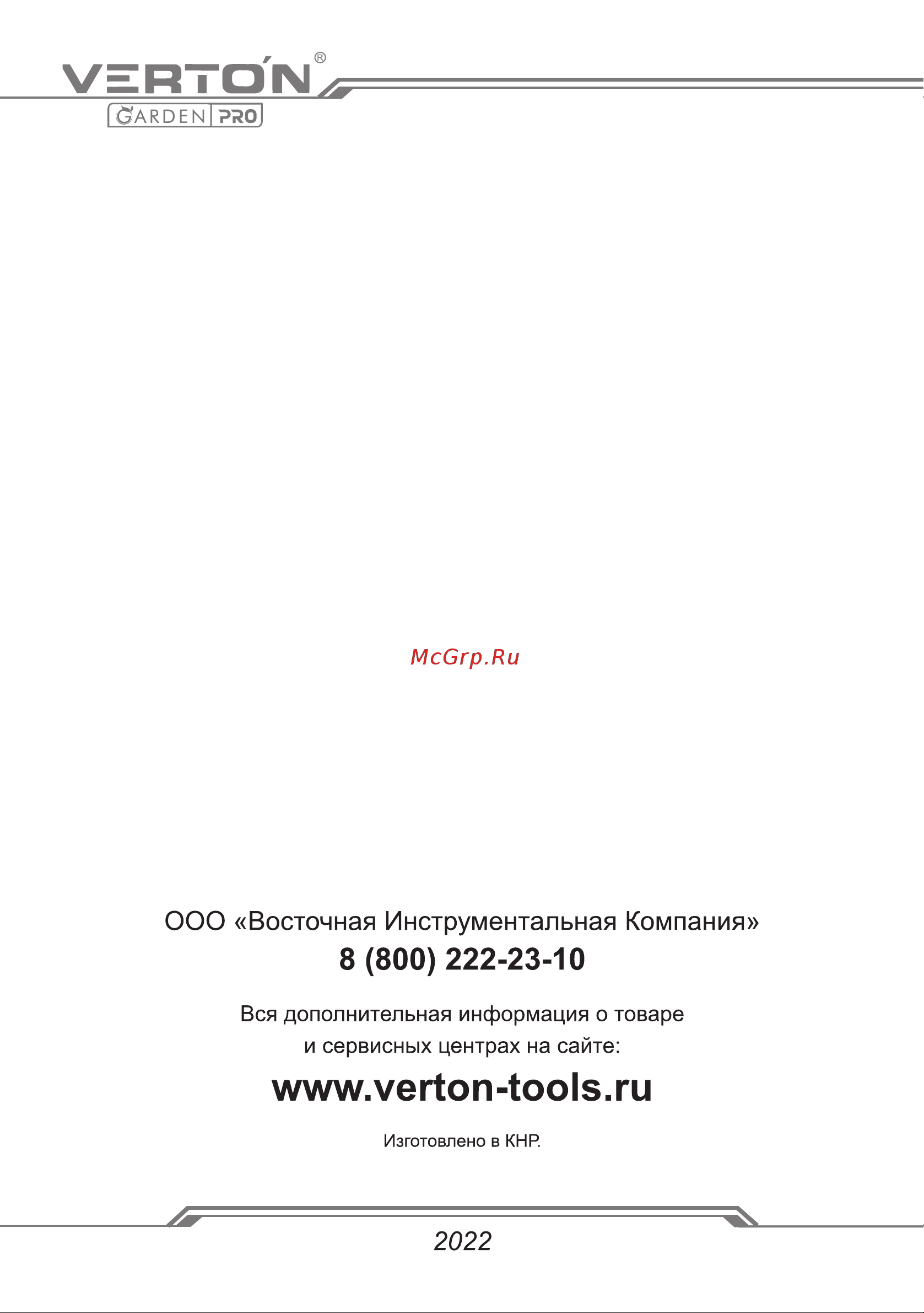 VERTON Garden Pro CS-2512 [31/31] Страница 31