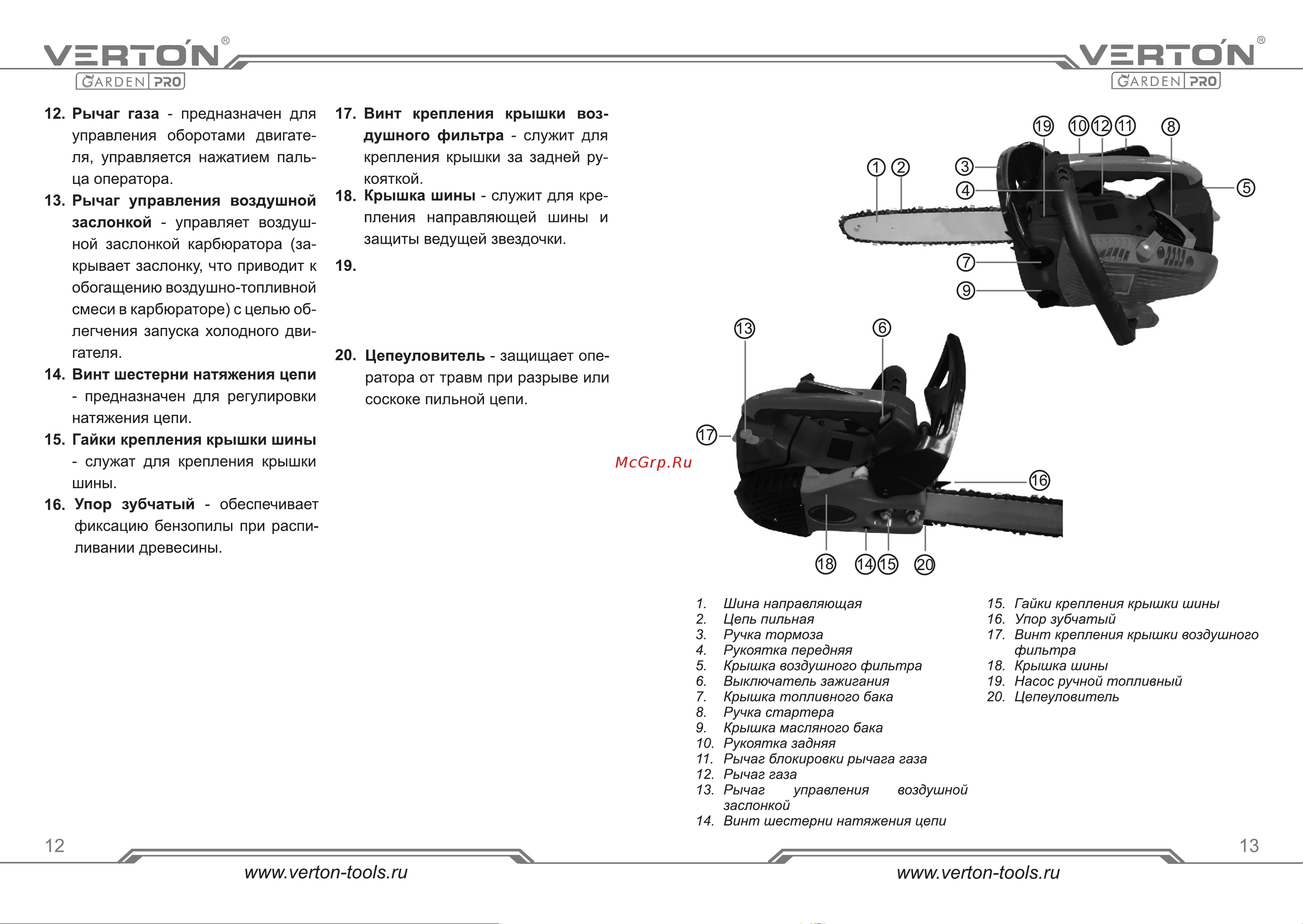 VERTON Garden Pro CS-2512 [7/31] Страница 7
