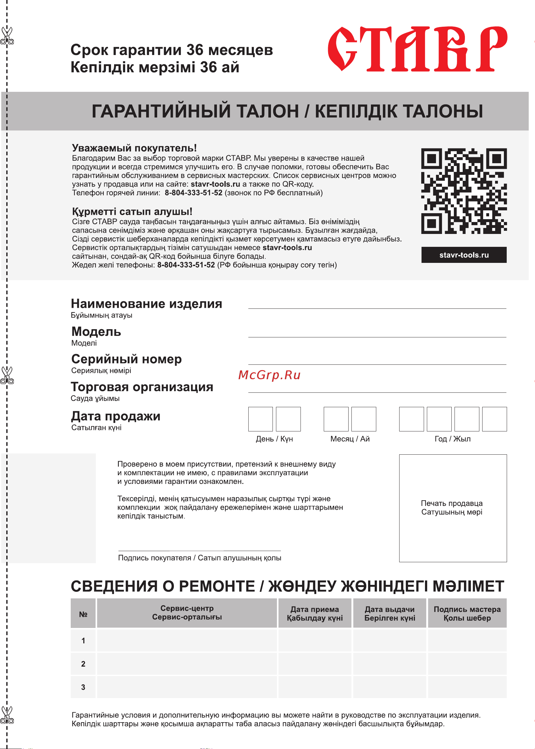Ставр НПВ-300В16 [23/24] Нпв 300в16