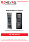 Meyvel MV89-KSB3 Руководство по эксплуатации