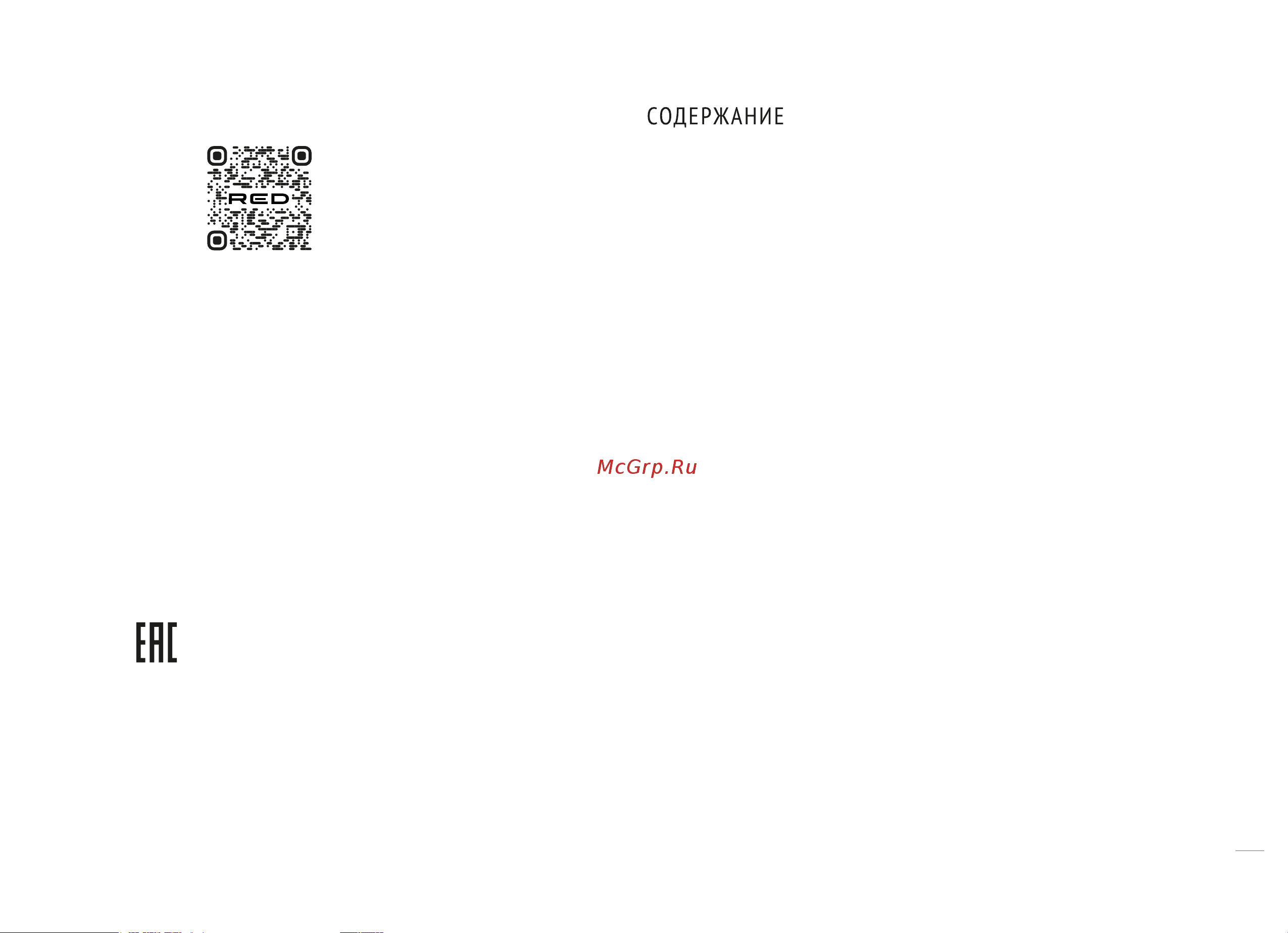 RED Solution RV-RL6000S Руководство по эксплуатации онлайн [2/16] 799312