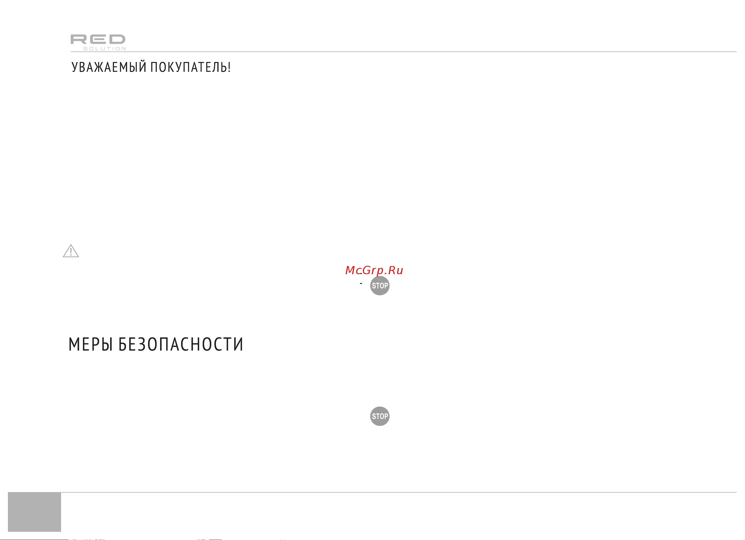 RED Solution RV-RL6000S [6/16] Перед подключением устройства к электросети проверьте совпадает ли ее напряжение с номинальным напряжением адаптера прибора см технические характеристики или заводскую табличку изделия разрешается использовать прибор только с адаптером входя щим в комплект поставки используйте прибор только по назначению использование прибора в целях отличающихся от указанных в данном руковод стве является нарушением правил эксплуатации используйте удлинитель рассчитанный на потребляемую мощность прибора несоответствие параметров может привести к короткому замыканию или возгоранию кабеля отключайте прибор во время его очистки извлекайте адаптер сухими руками удерживая его за корпус а не за провод не протягивайте провод адаптера питания в дверных проемах или вблизи источников тепла следите за тем чтобы провод не перекручивался и не перегибался не соприкасался с острыми предметами углами и кромками мебели