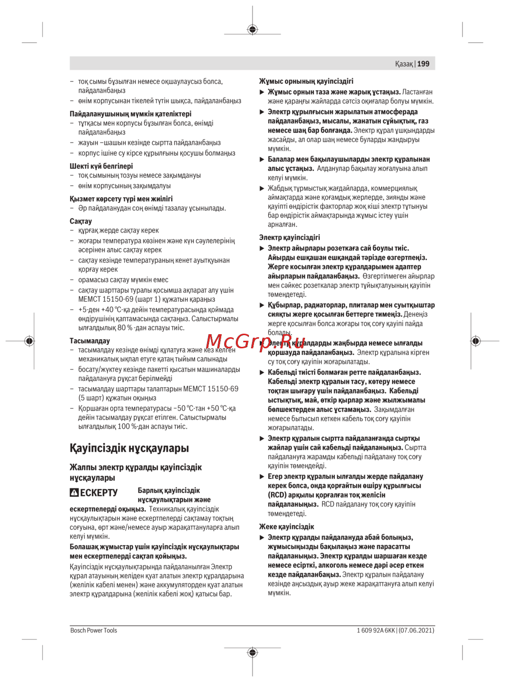 Bosch GWS 700 [199/337] Жұмыс орнының қауіпсіздігі