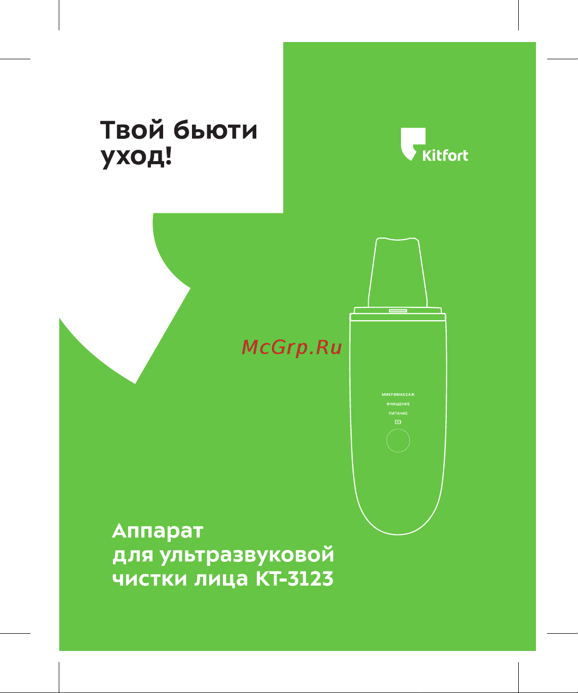 Kitfort КТ-3123 Руководство по эксплуатации онлайн