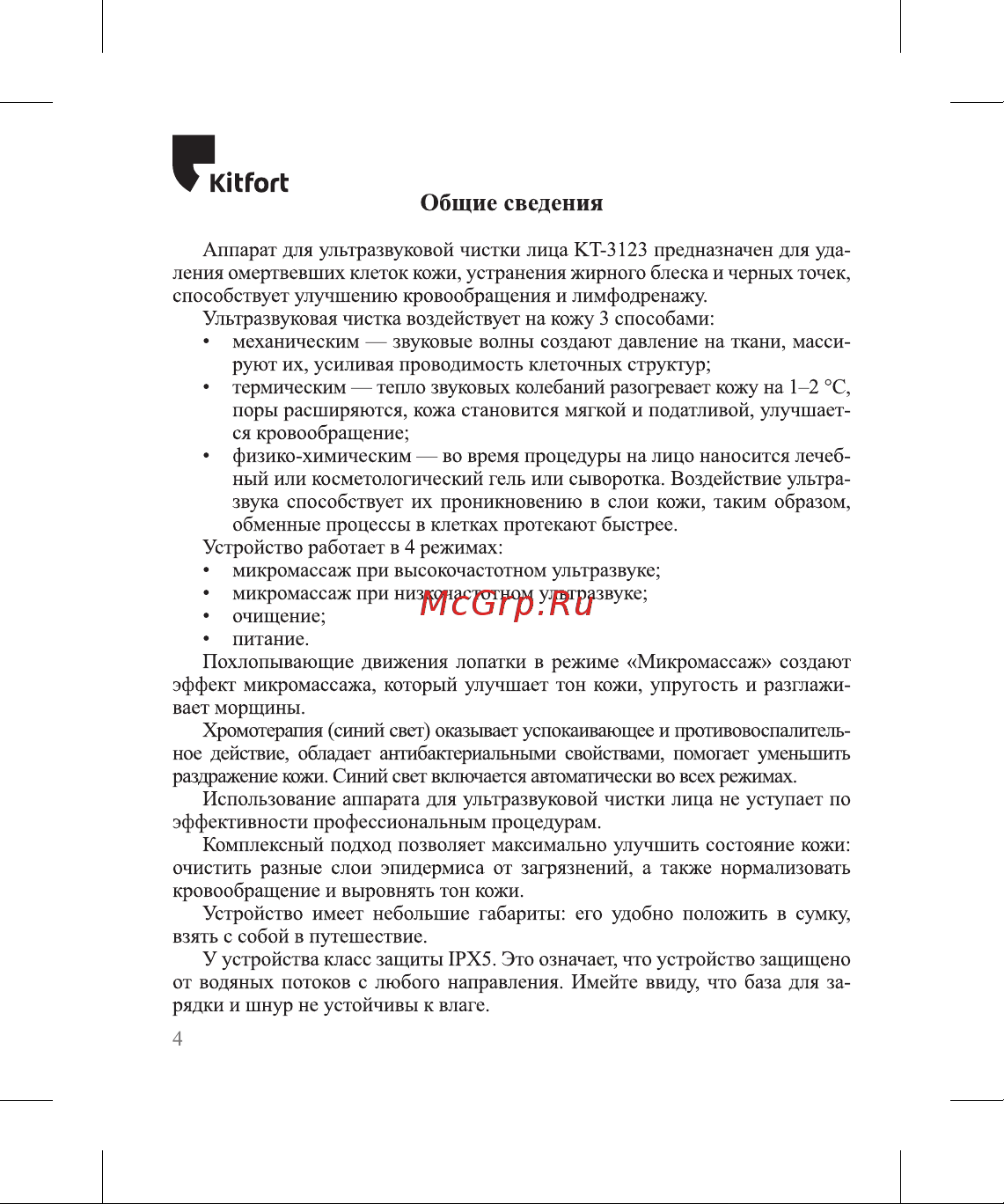 Kitfort КТ-3123 Руководство по эксплуатации онлайн [4/24] 799331
