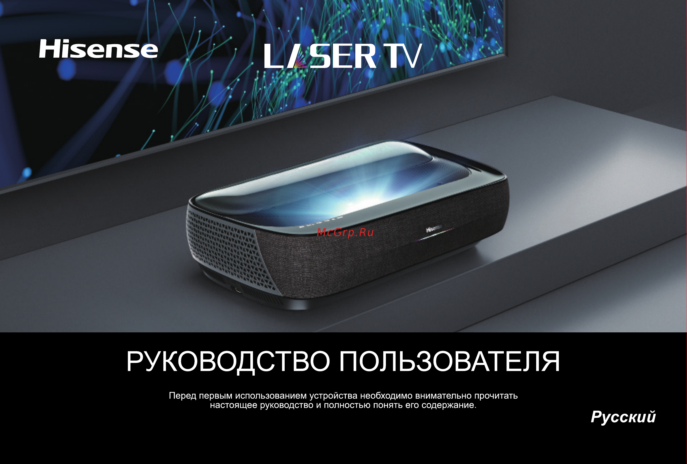 Hisense 100L9H Руководство по эксплуатации онлайн