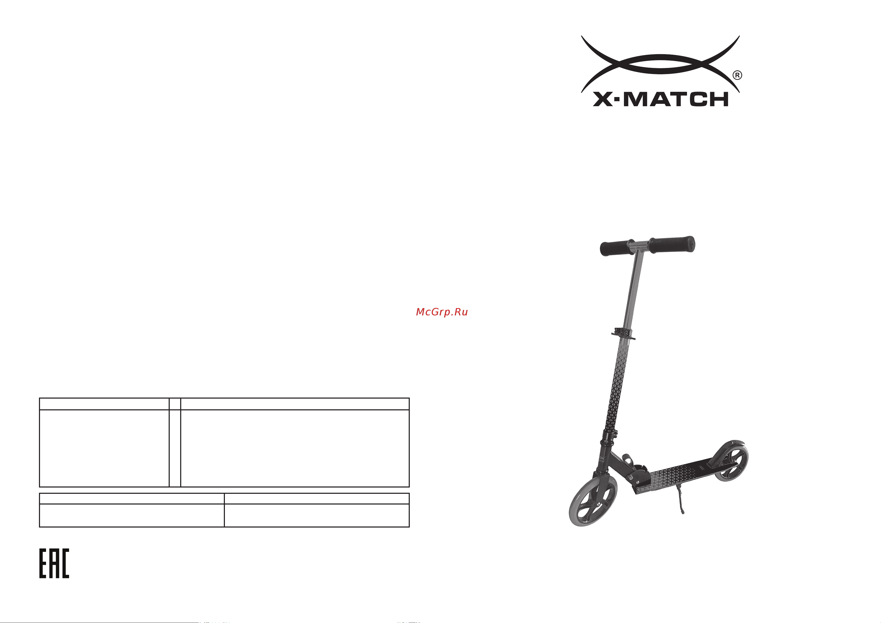 X-Match Delta анодированный, 200 мм, PU, оранжевый 641367 Руководство по эксплуатации онлайн
