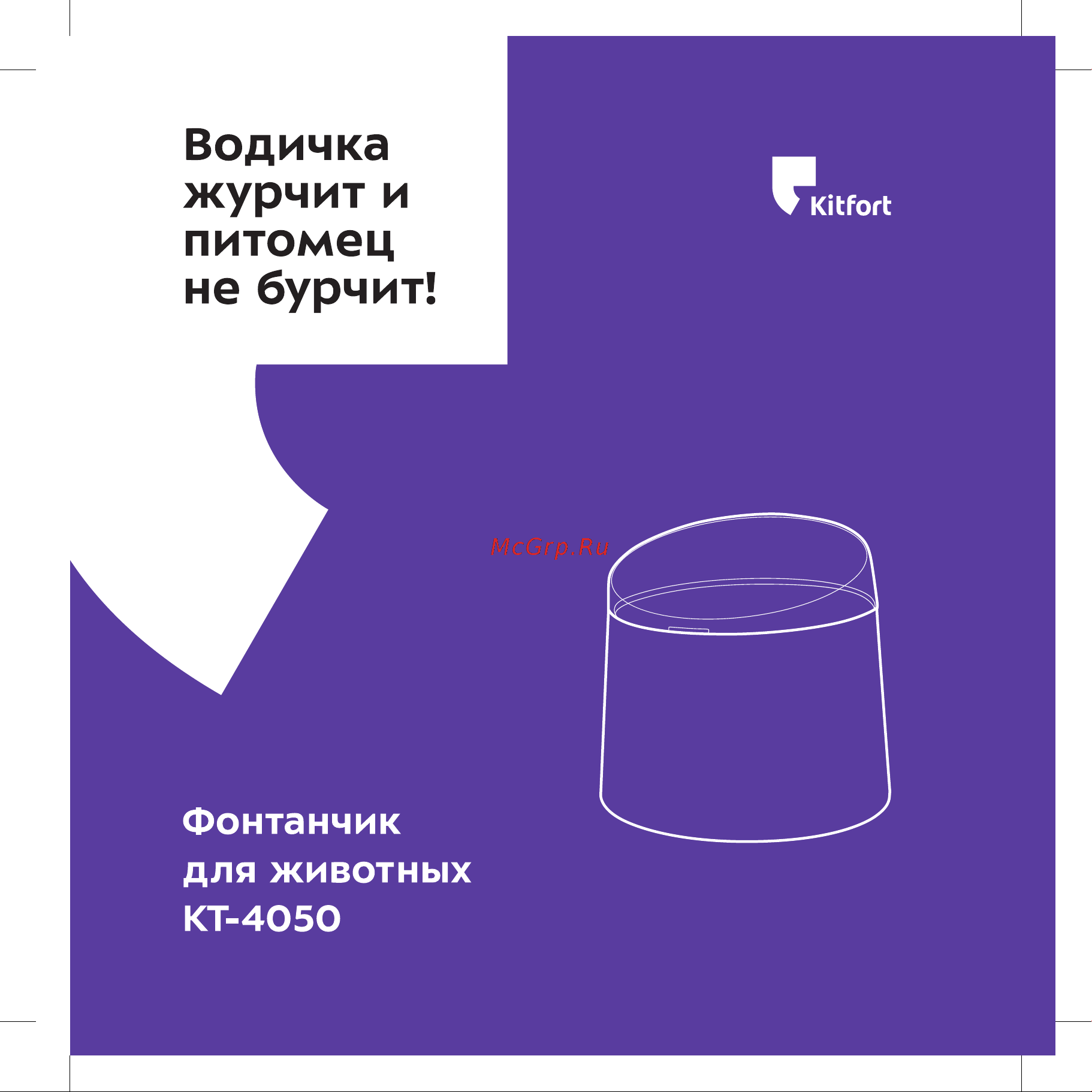 Kitfort КТ-4050 Руководство по эксплуатации онлайн