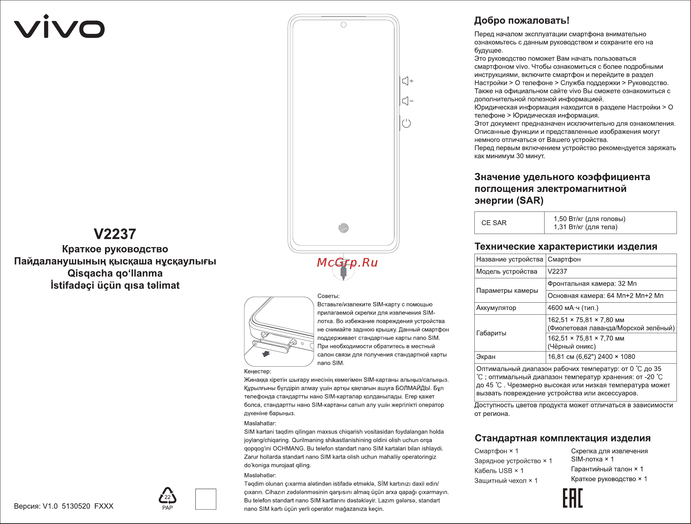 VIVO V27e 8/128GB черный оникс Руководство по эксплуатации онлайн