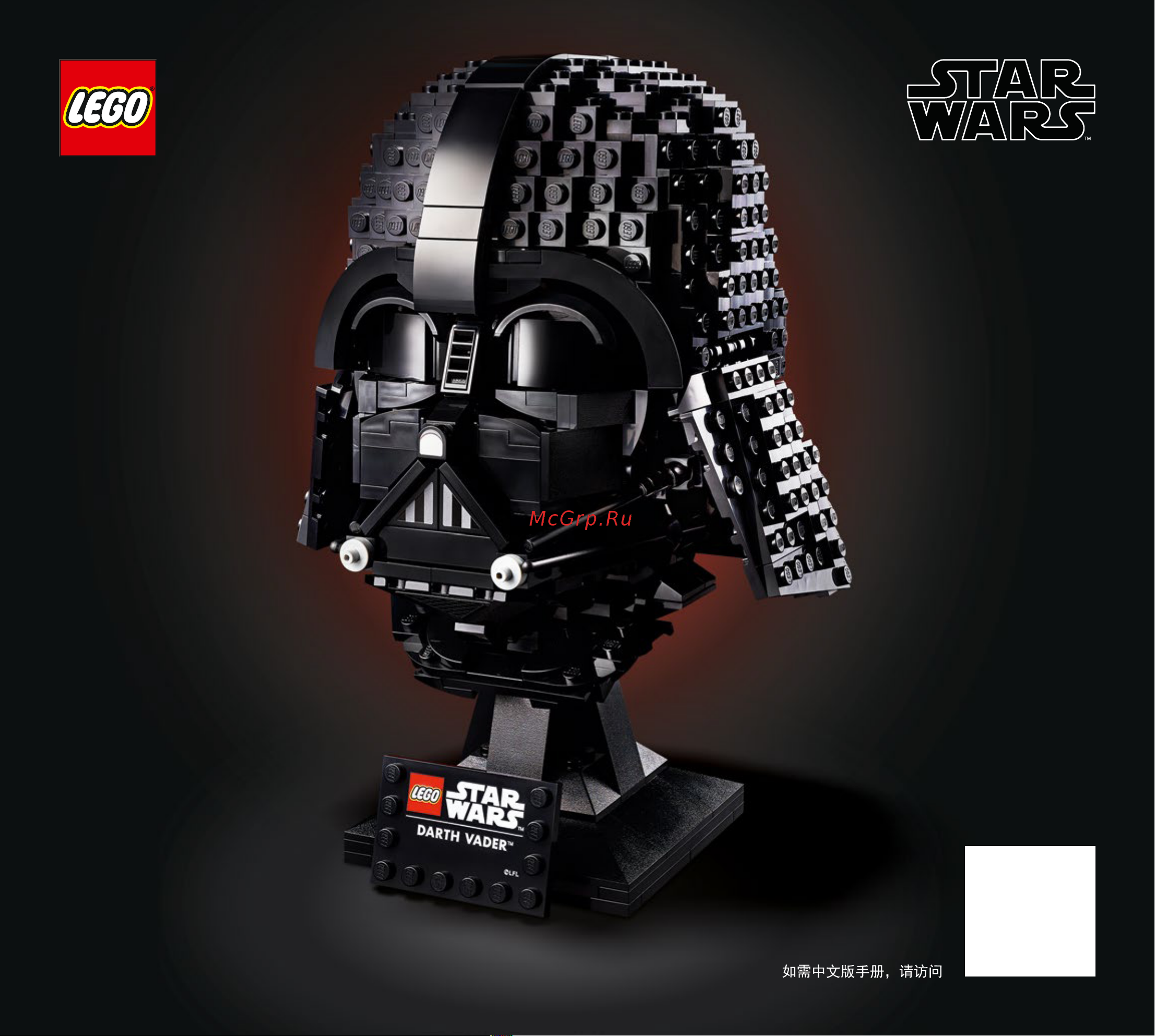 Lego STAR WARS ''Шлем Дарта Вейдера'' Руководство по эксплуатации онлайн