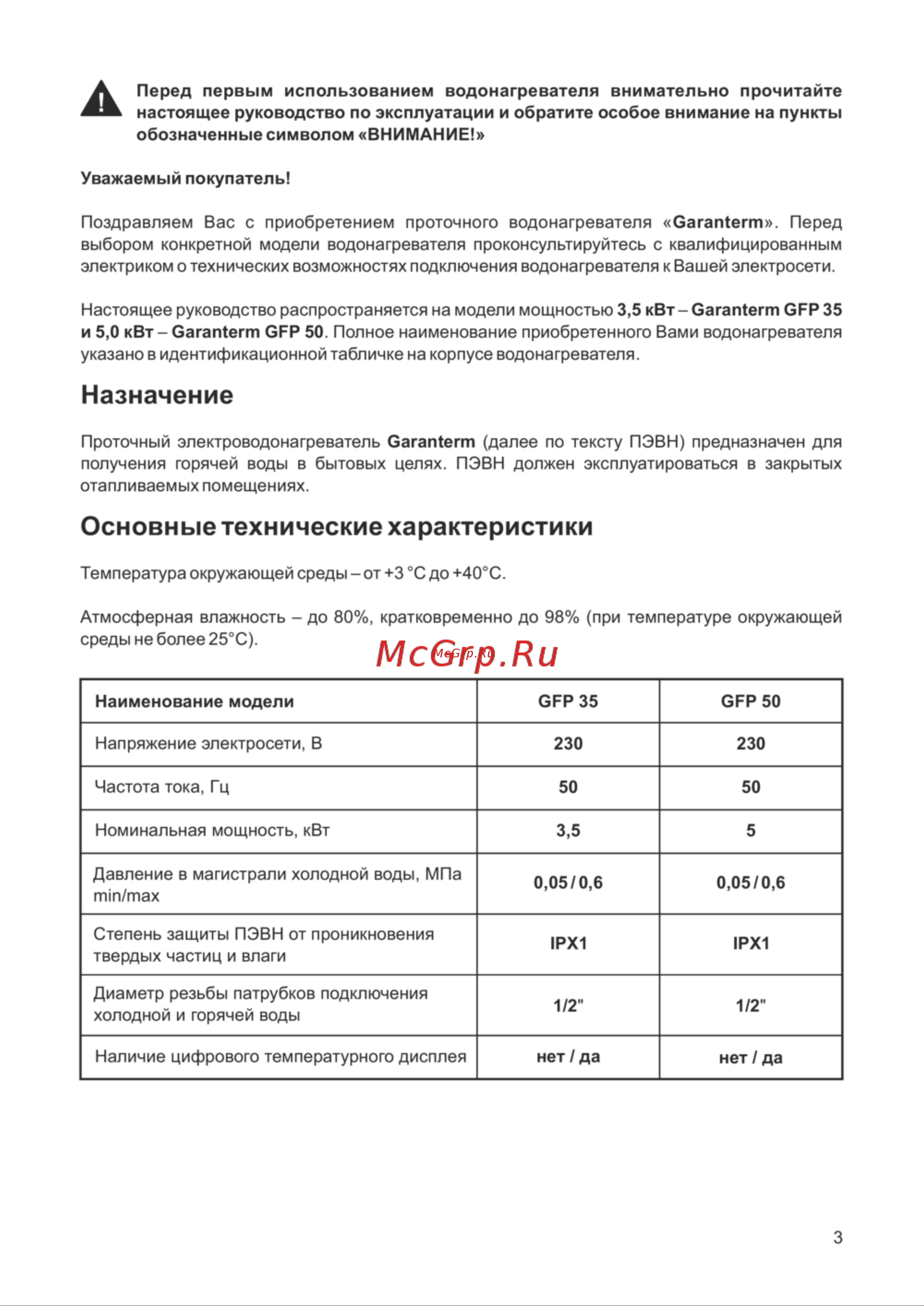 Garanterm GFP 50 (combi) Руководство по эксплуатации онлайн [3/12] 799375