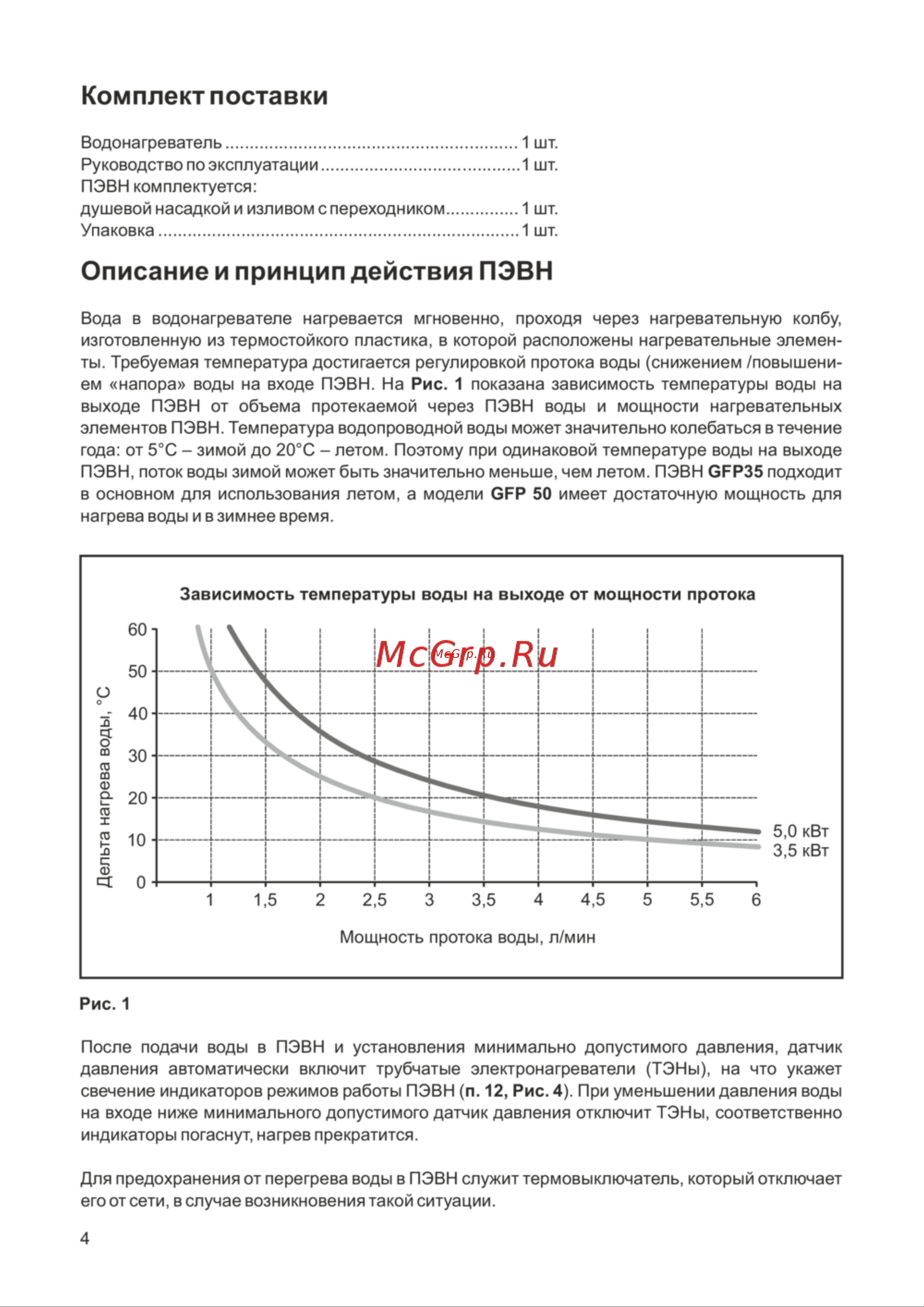 Garanterm GFP 50 (combi) Руководство по эксплуатации онлайн [4/12] 799375