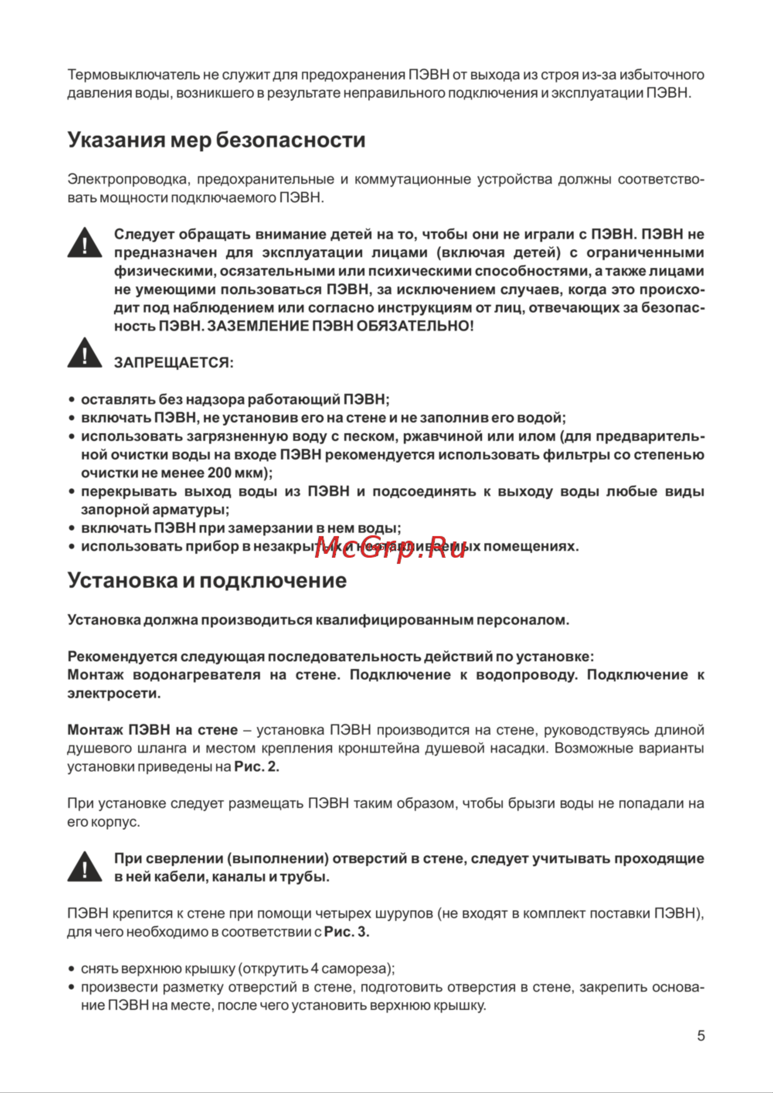 Garanterm GFP 50 (combi) Руководство по эксплуатации онлайн [5/12] 799375