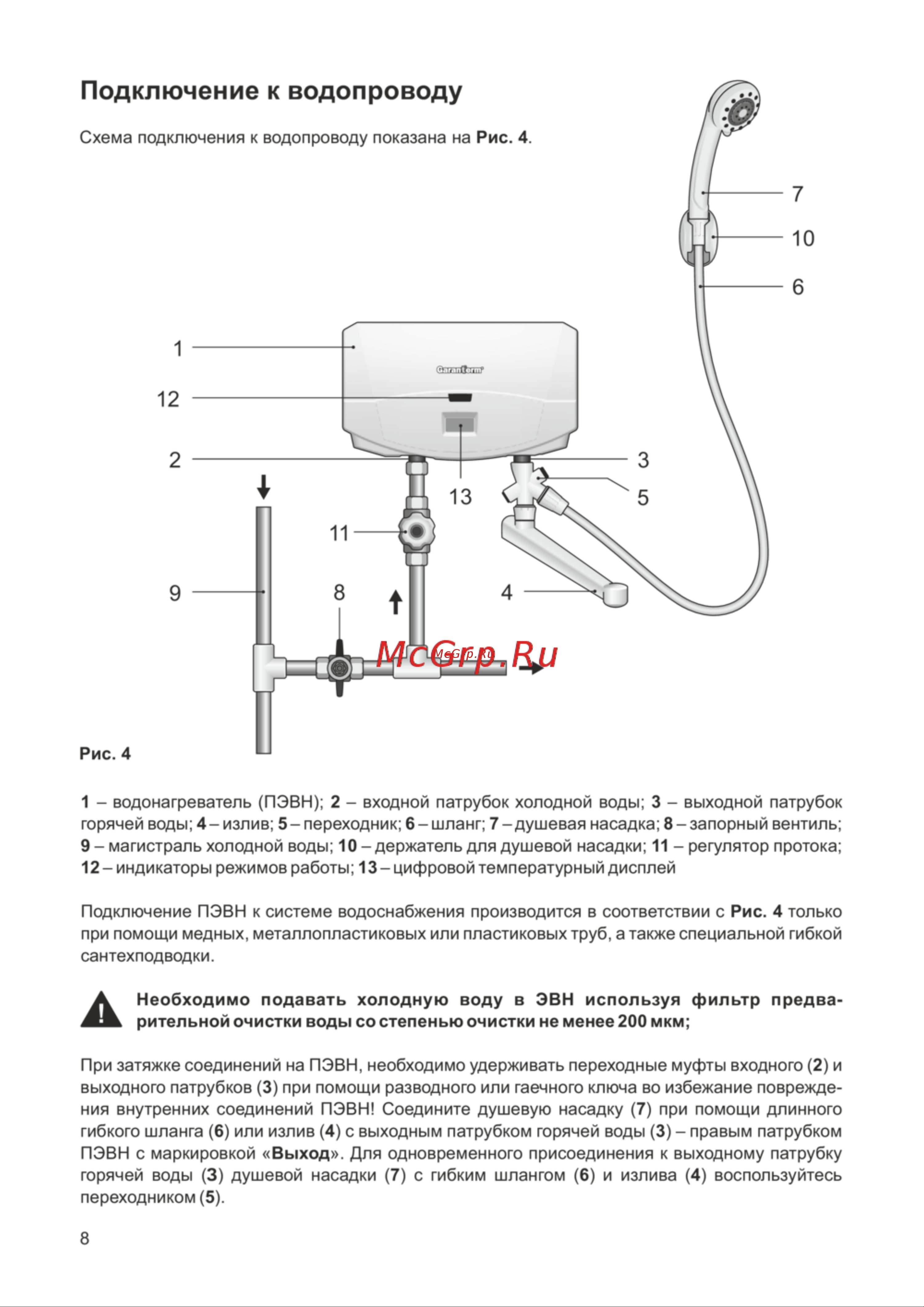 Garanterm GFP 50 (combi) Руководство по эксплуатации онлайн [8/12] 799375