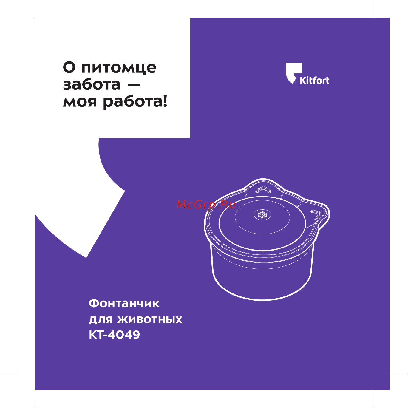 Kitfort КТ-4049 Руководство по эксплуатации онлайн