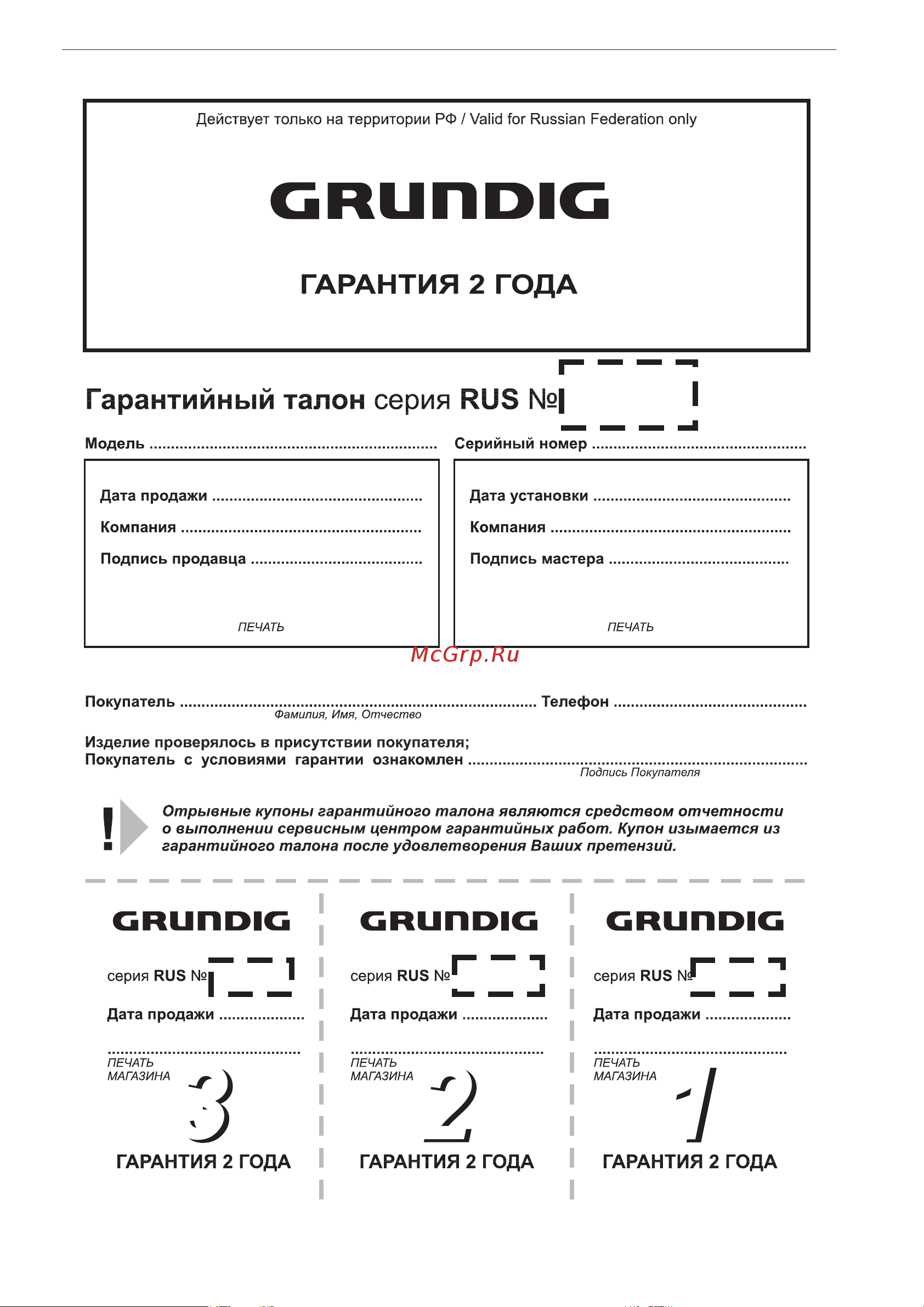 Grundig PartyHit Руководство по эксплуатации онлайн [31/33] 799399