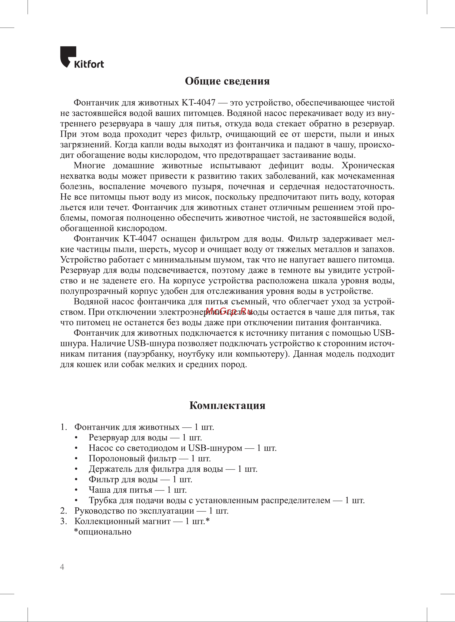 Kitfort КТ-4047 Руководство по эксплуатации онлайн [4/16] 799403