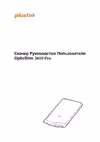 Plustek OpticSlim 2610 Pro Руководство по эксплуатации