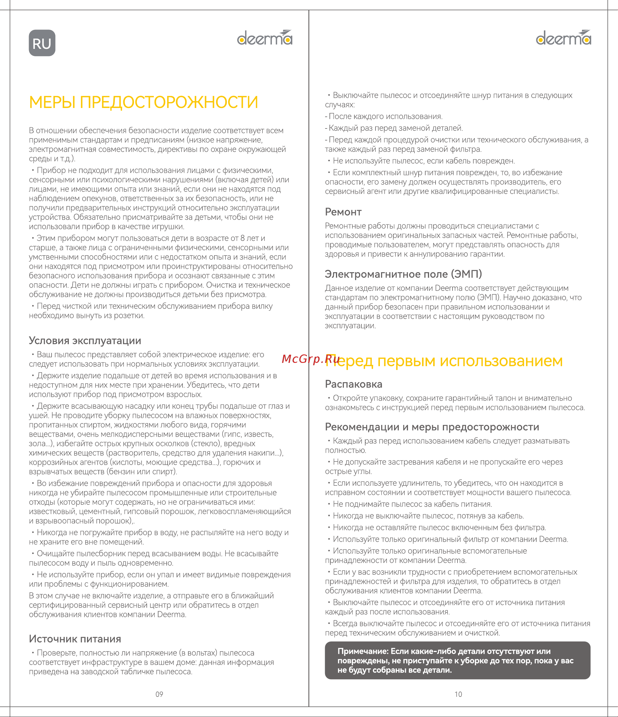 Deerma DEM-TJ300W Руководство по эксплуатации онлайн [6/9] 799417