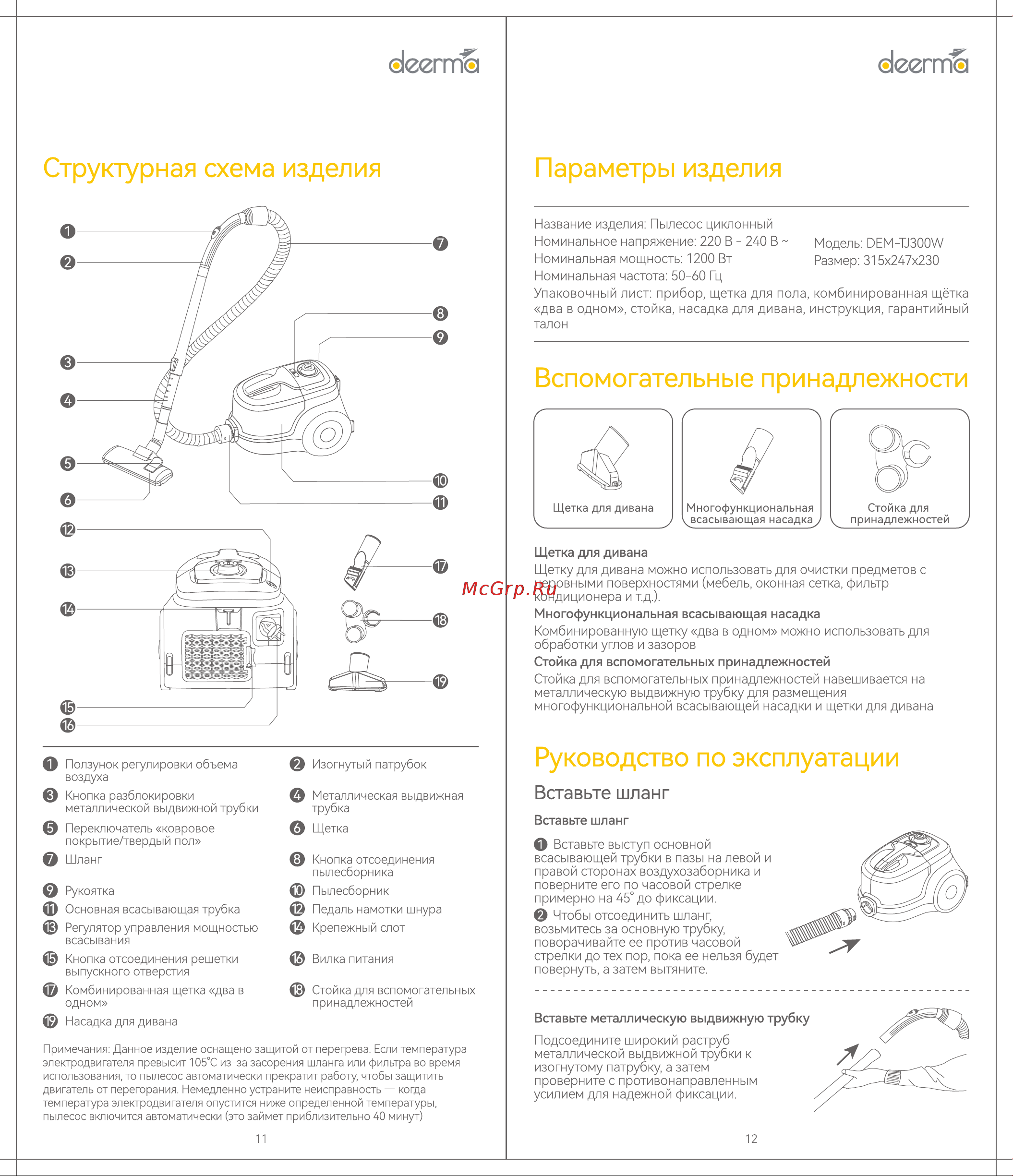 Deerma DEM-TJ300W Руководство по эксплуатации онлайн [7/9] 799417