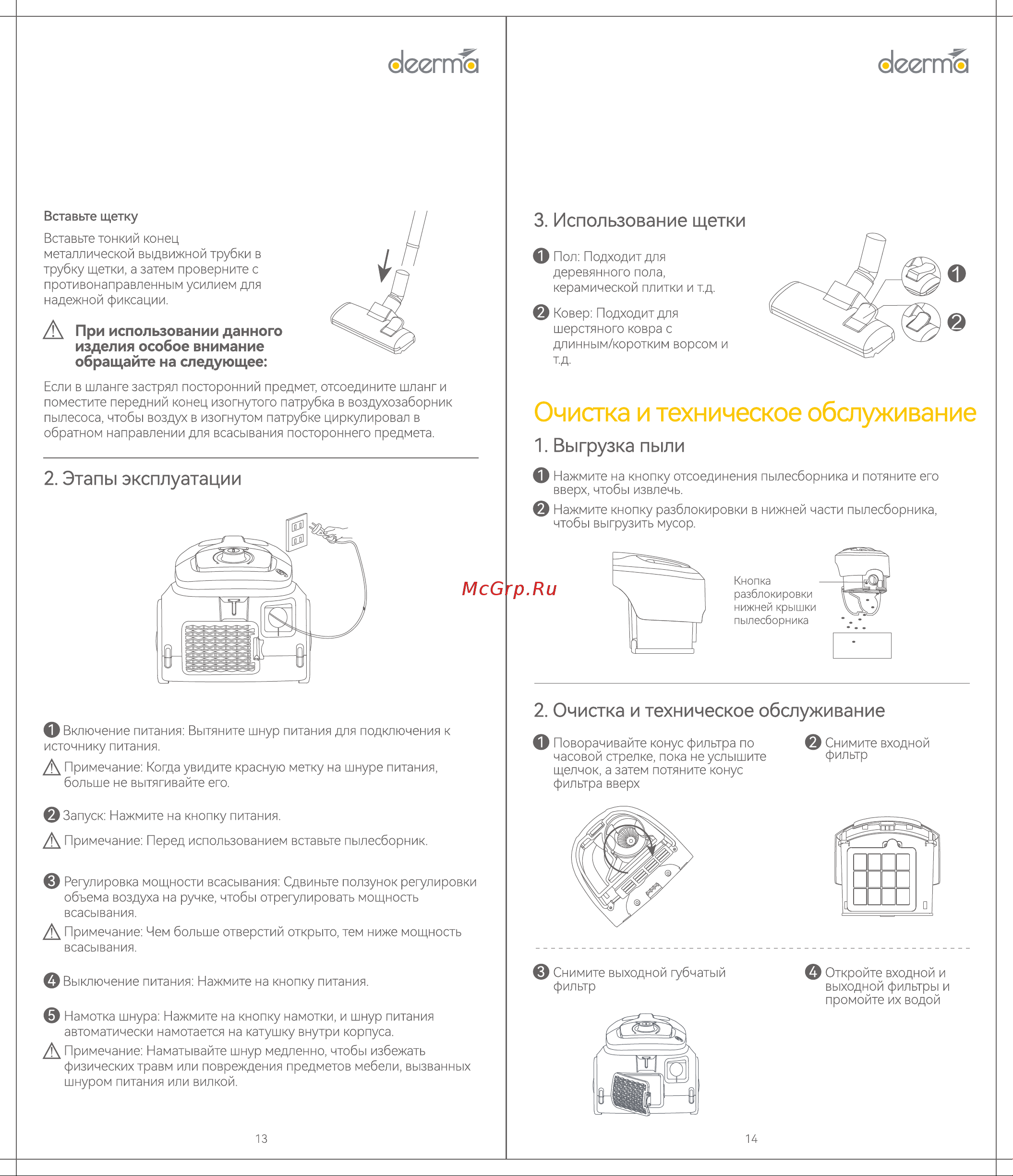 Deerma DEM-TJ300W Руководство по эксплуатации онлайн [8/9] 799417