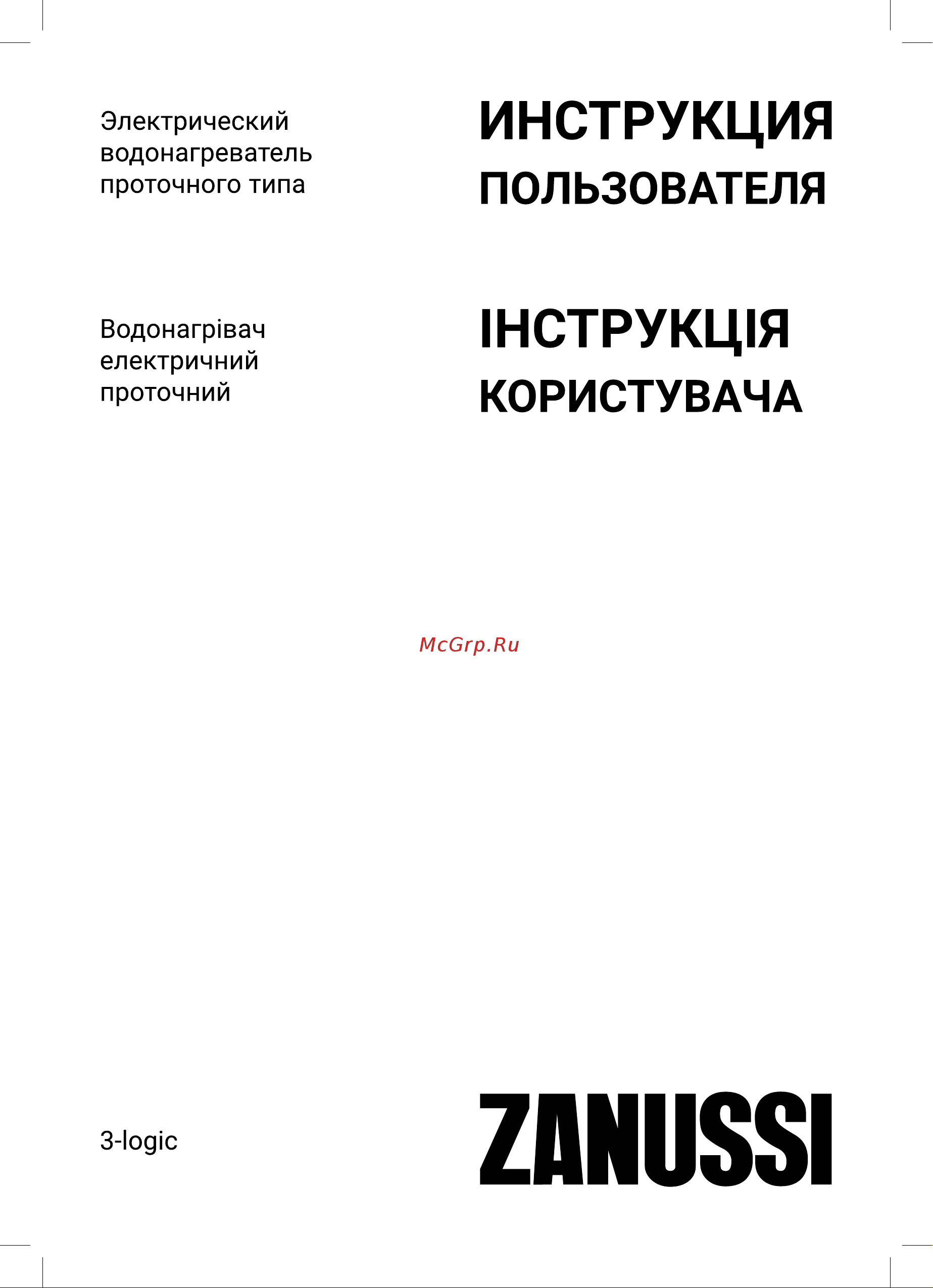 Zanussi 3-logic 3.5 TS Руководство по эксплуатации онлайн
