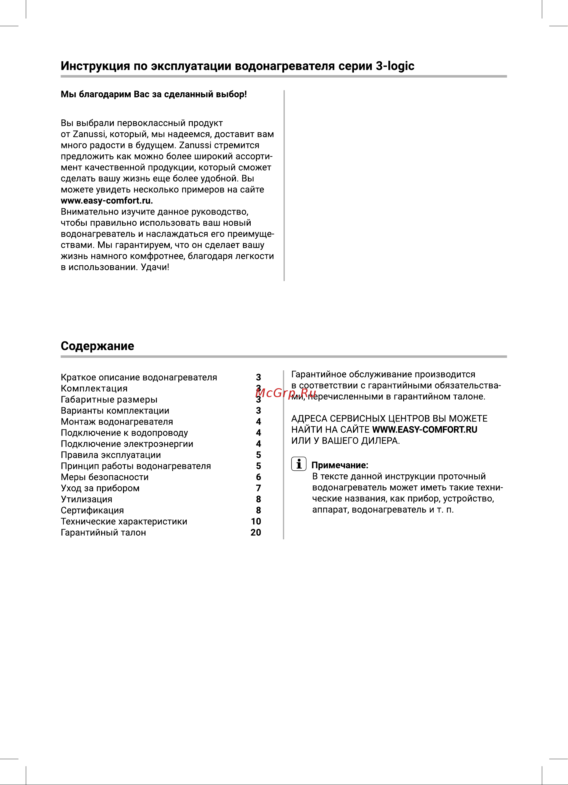 Zanussi 3-logic 3.5 TS Руководство по эксплуатации онлайн [2/28] 799422