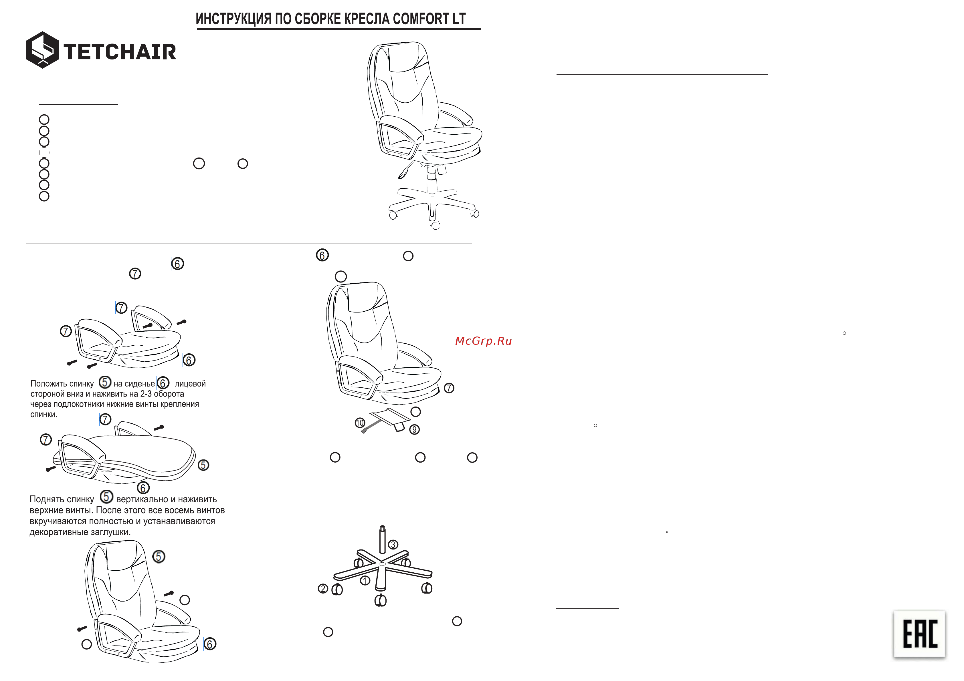 Tetchair COMFORT LT (22) флок коричневый Руководство по эксплуатации онлайн