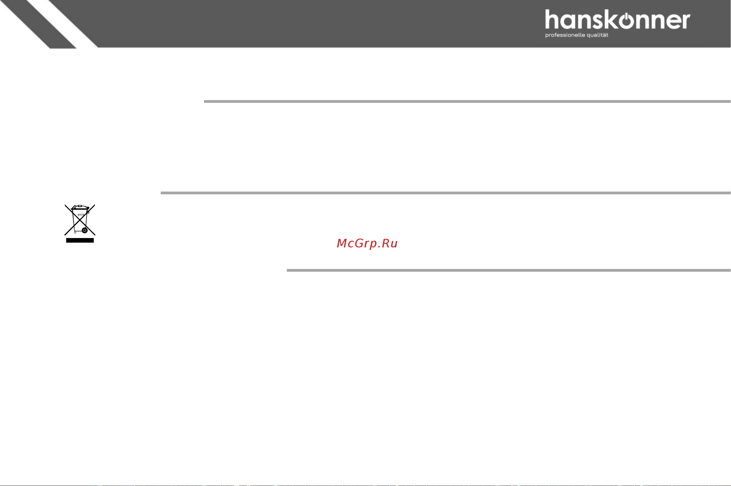 Hanskonner HAG9012TE [13/26] Значение шума и вибрации