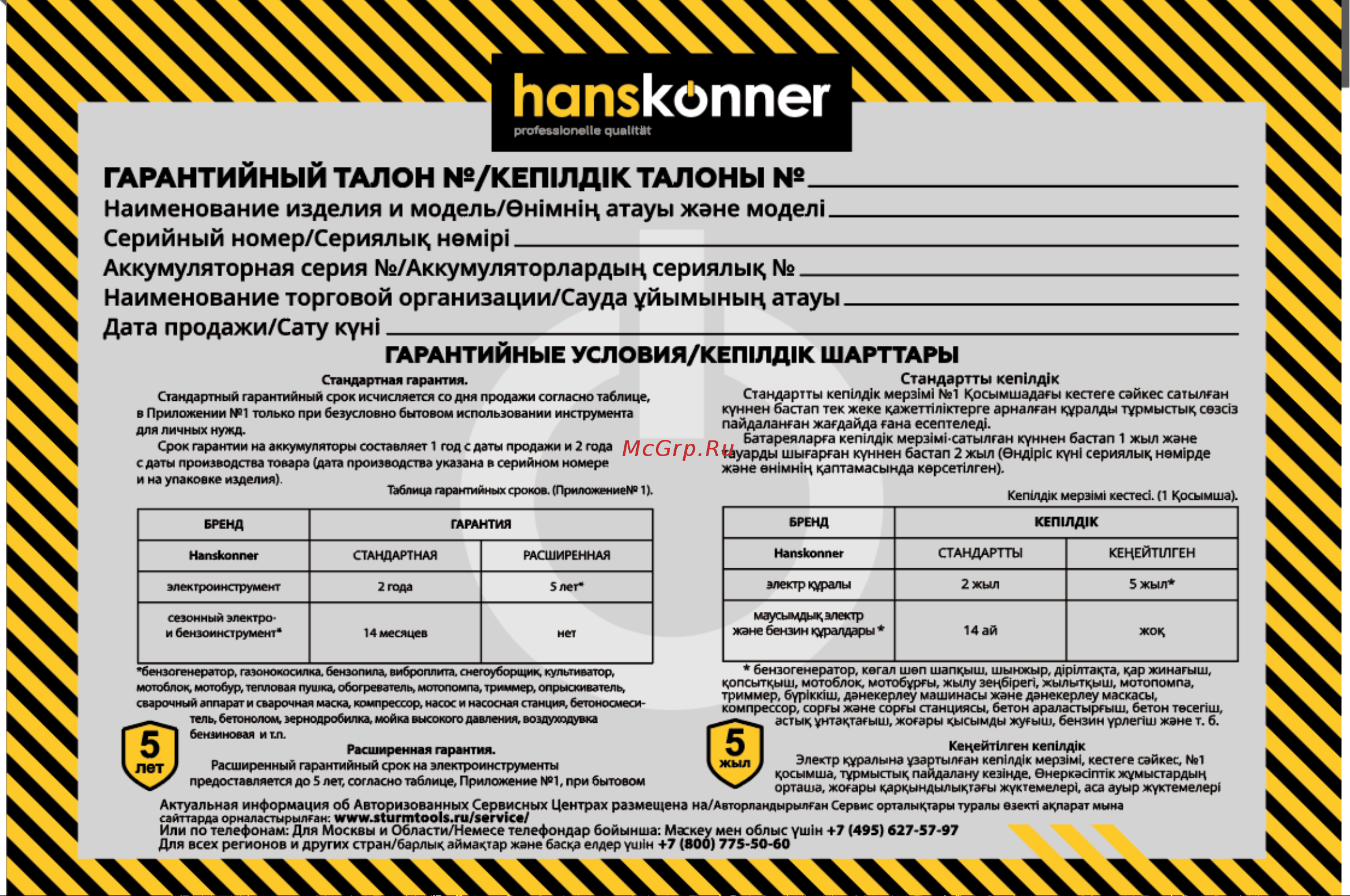 Hanskonner HAG9012TE [15/26] Hag9012te машина углошлифовальная