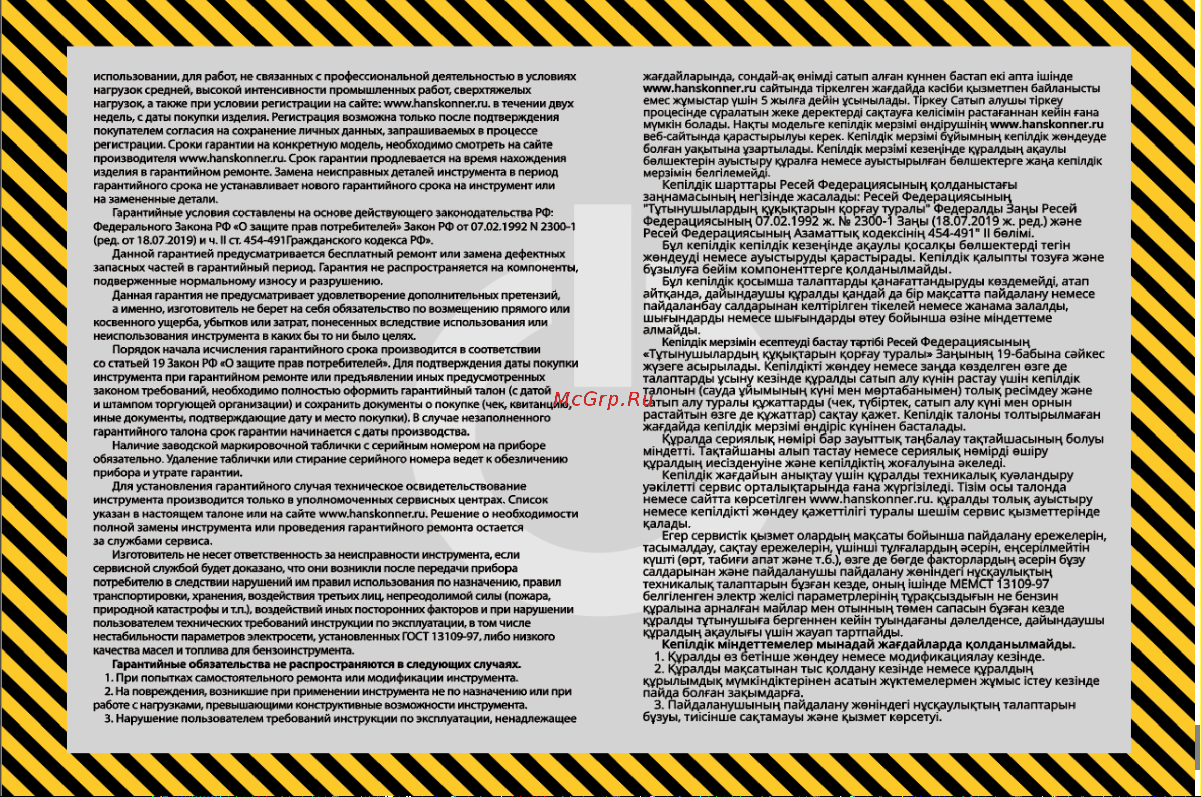 Hanskonner HAG9012TE Руководство по эксплуатации онлайн [16/26] 799455