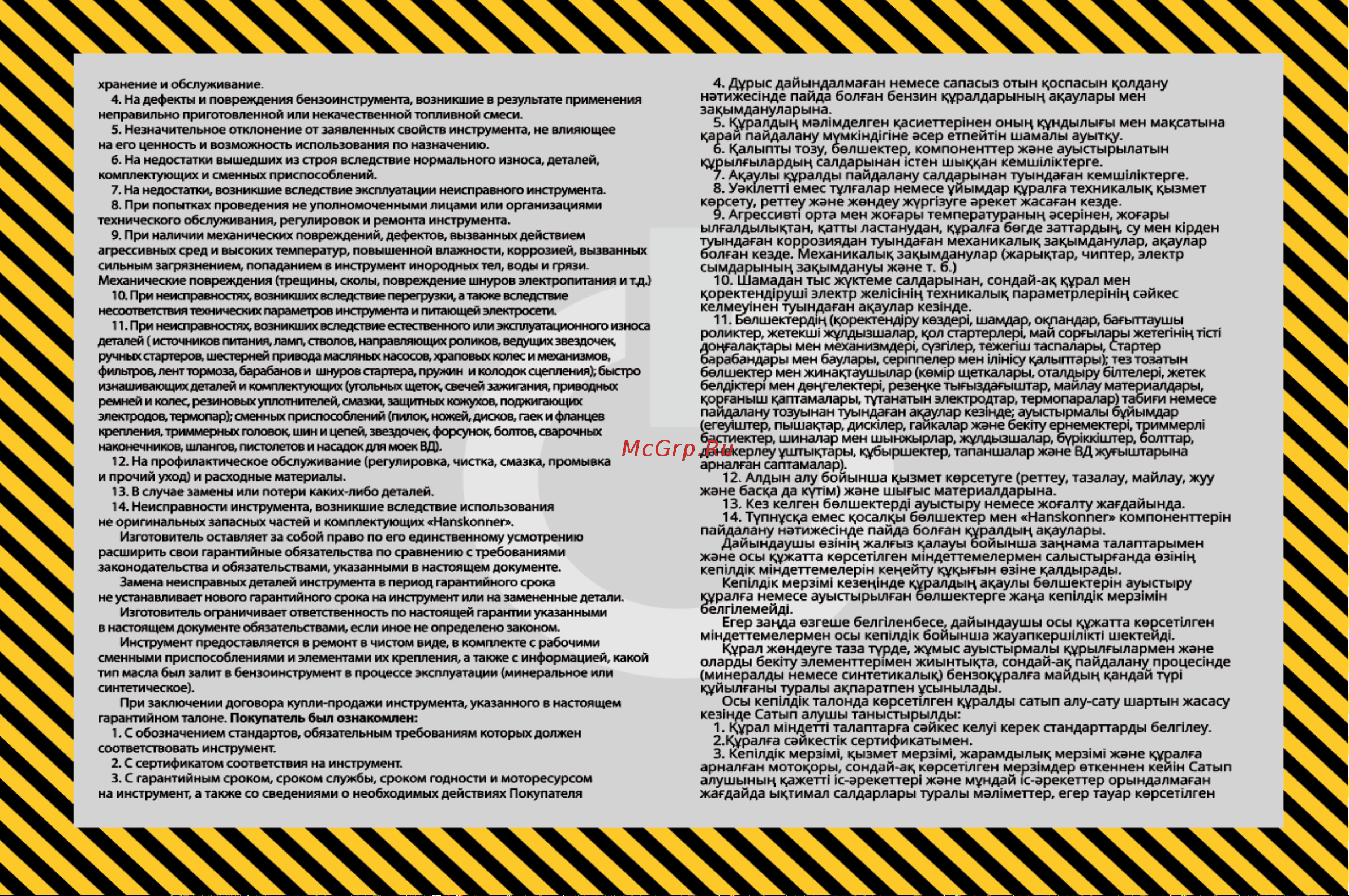 Hanskonner HAG9012TE Руководство по эксплуатации онлайн [17/26] 799455