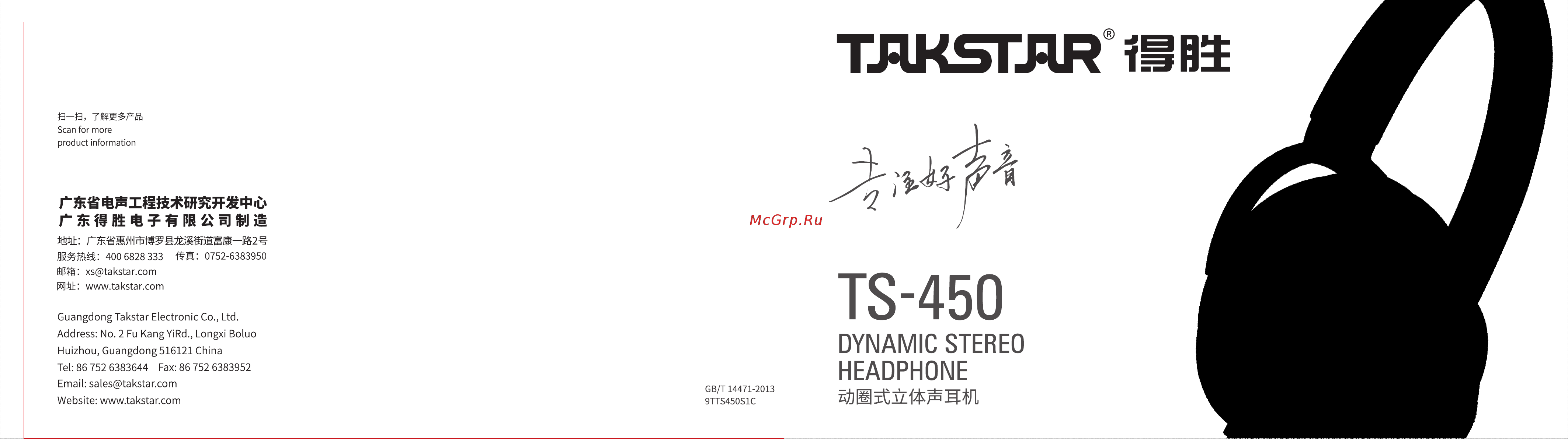 TAKSTAR TS-450 Руководство по эксплуатации онлайн