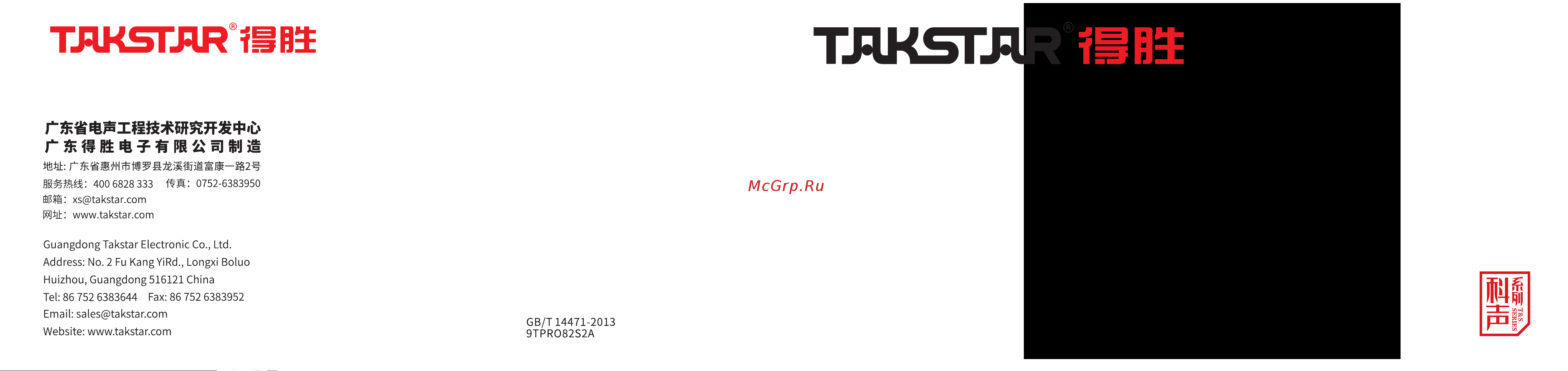 TAKSTAR PRO82 SILVER Руководство по эксплуатации онлайн