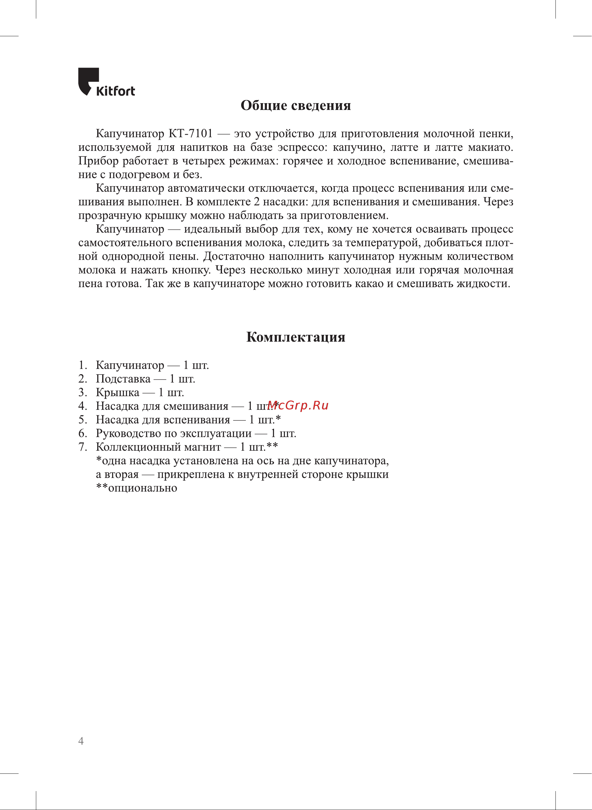 Kitfort КТ-7101 Руководство по эксплуатации онлайн [4/16] 799475