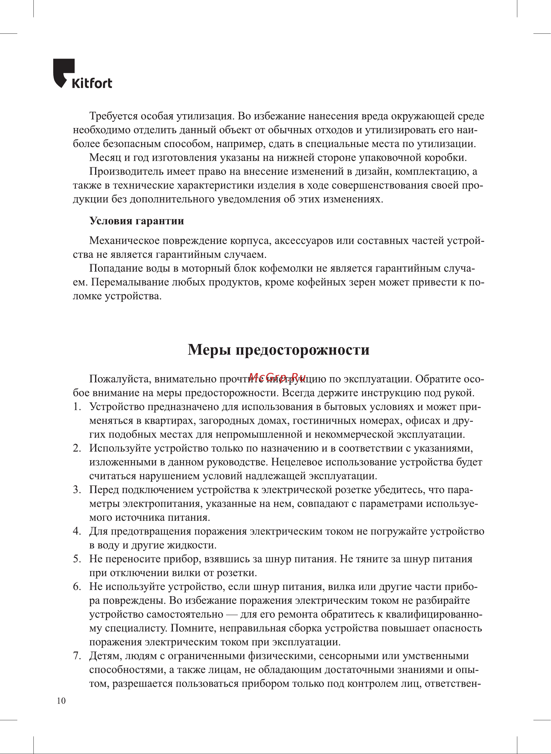 Kitfort КТ-7102 Руководство по эксплуатации онлайн [10/12] 799476