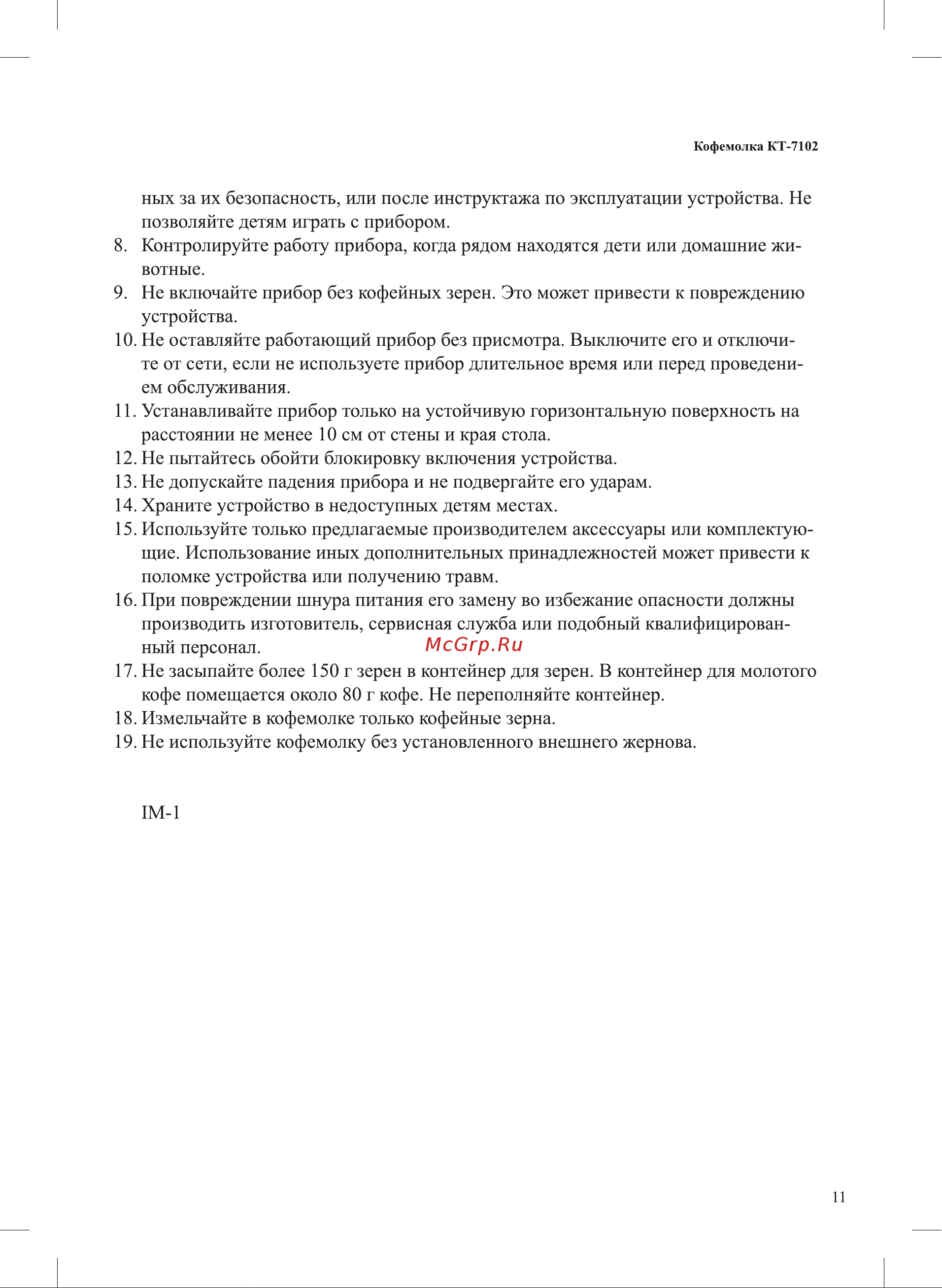 Kitfort КТ-7102 Руководство по эксплуатации онлайн [11/12] 799476