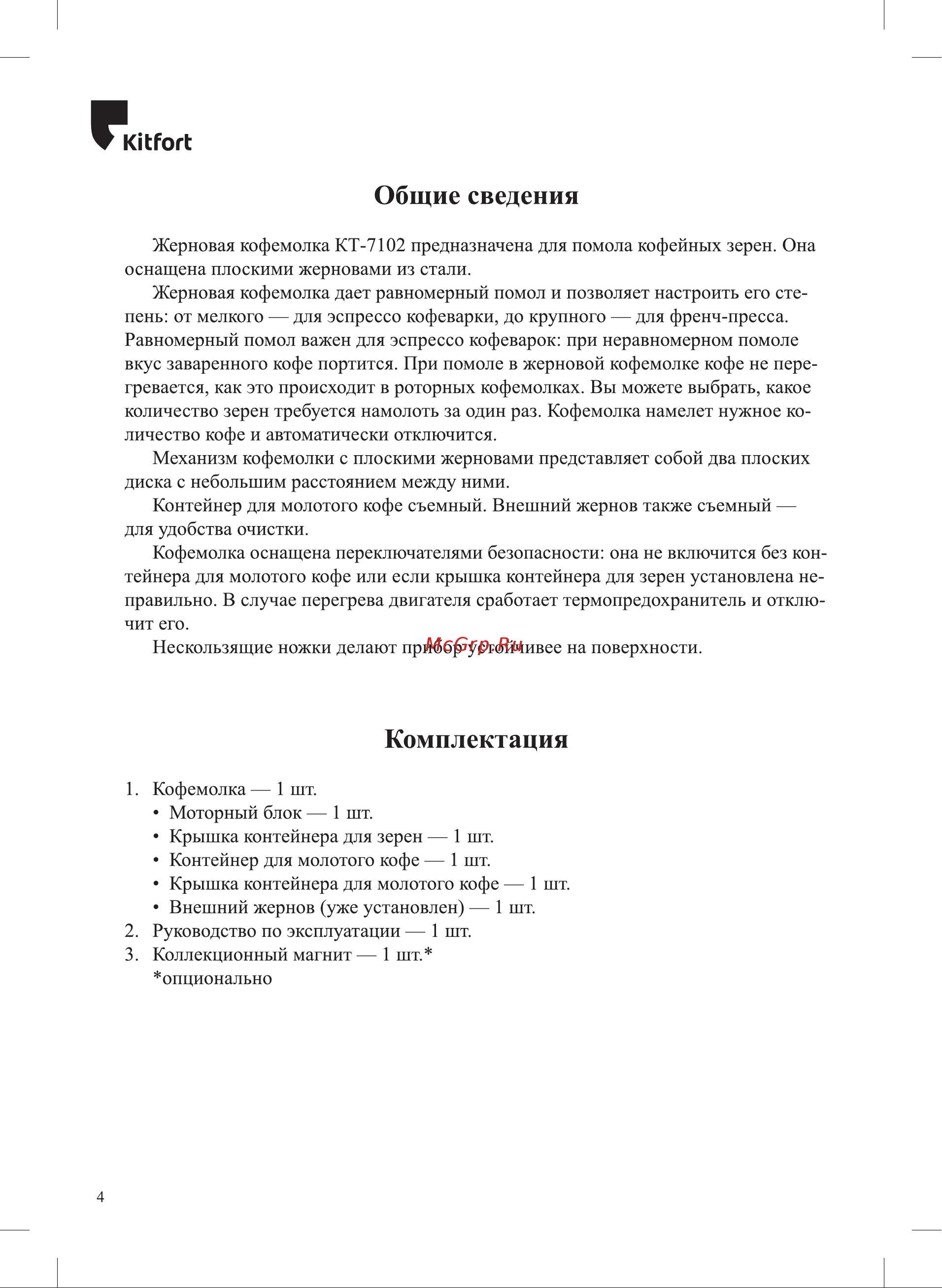 Kitfort КТ-7102 Руководство по эксплуатации онлайн [4/12] 799476
