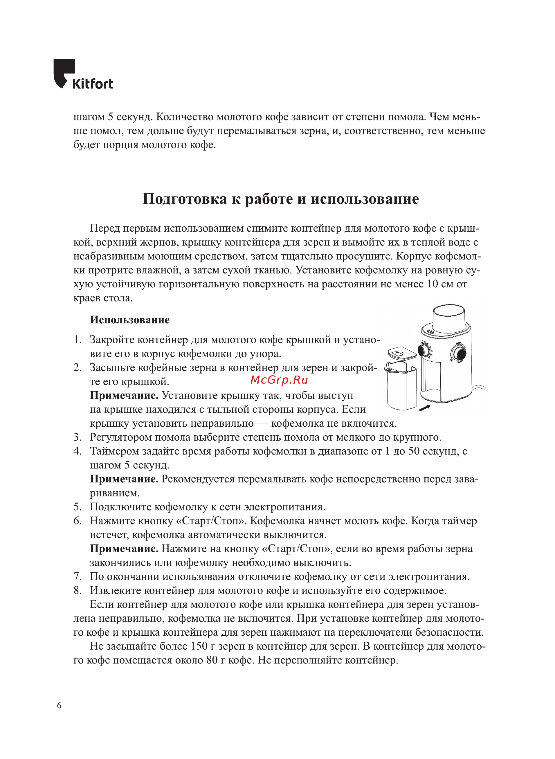 Kitfort КТ-7102 Руководство по эксплуатации онлайн [6/12] 799476