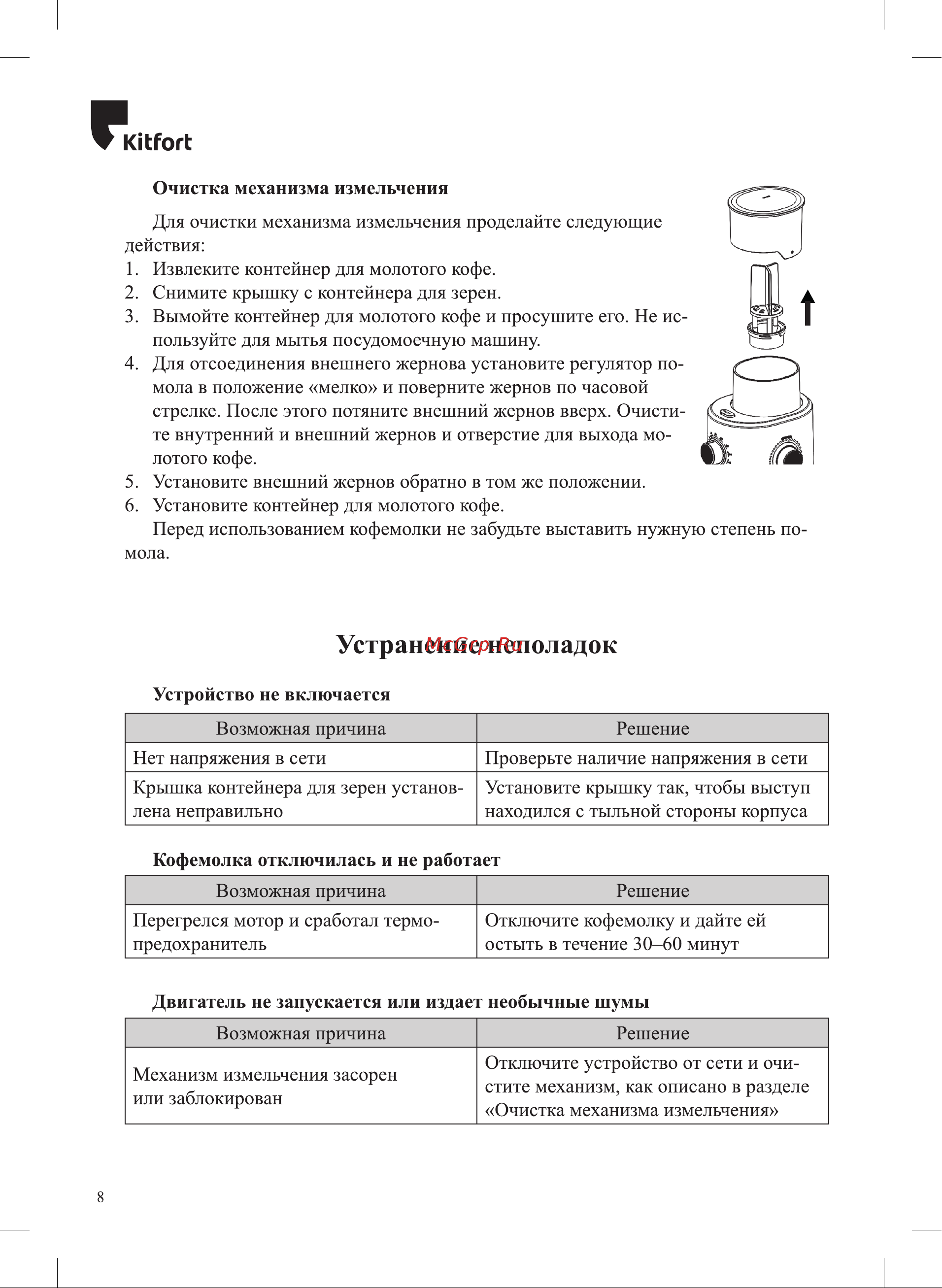 Kitfort КТ-7102 Руководство по эксплуатации онлайн [8/12] 799476