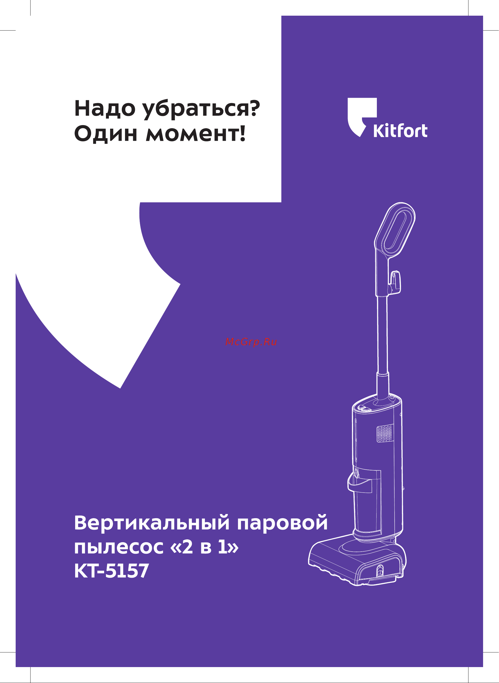 Kitfort КТ-5157-1 Руководство по эксплуатации онлайн