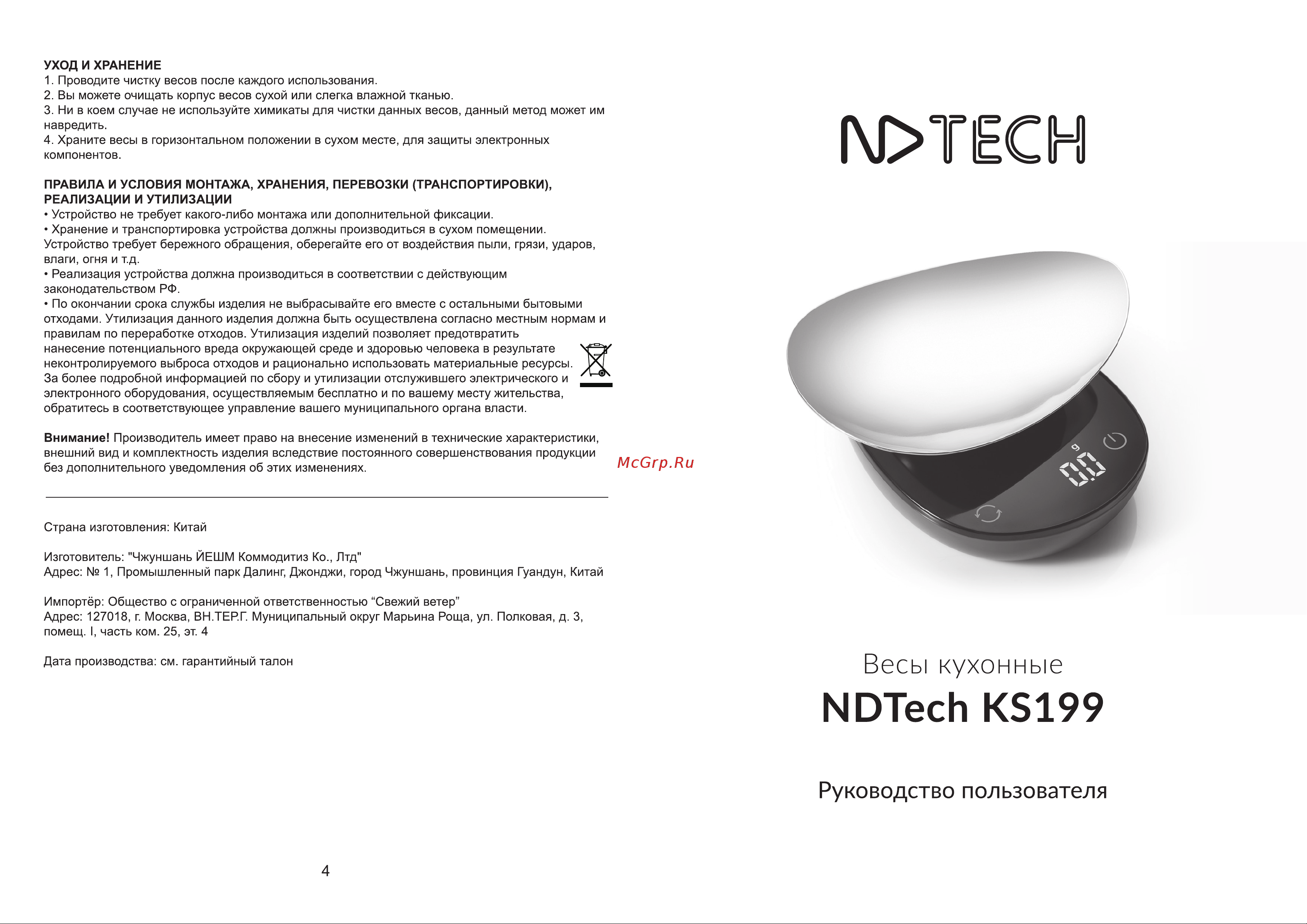 NDTech KS199 Руководство по эксплуатации онлайн